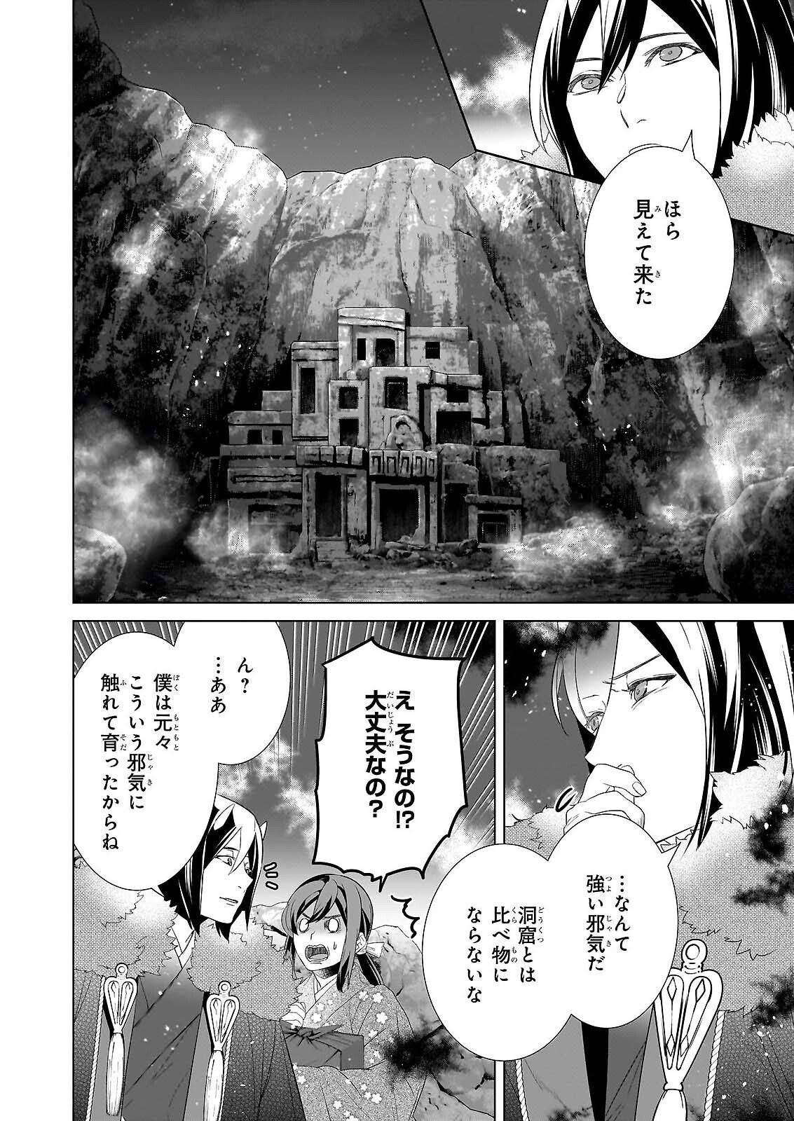 かくりよの宿飯 あやかしお宿に嫁入りします。 冬葉つがる 第79話 - Page 4