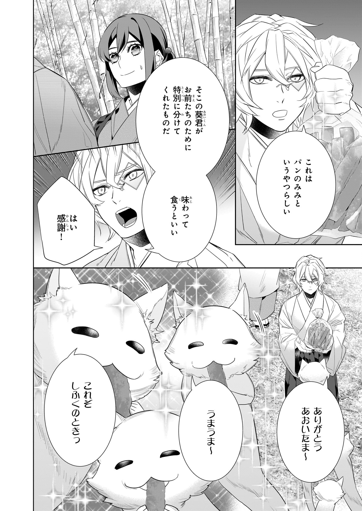 かくりよの宿飯 あやかしお宿に嫁入りします。 冬葉つがる 第52話 - Page 8