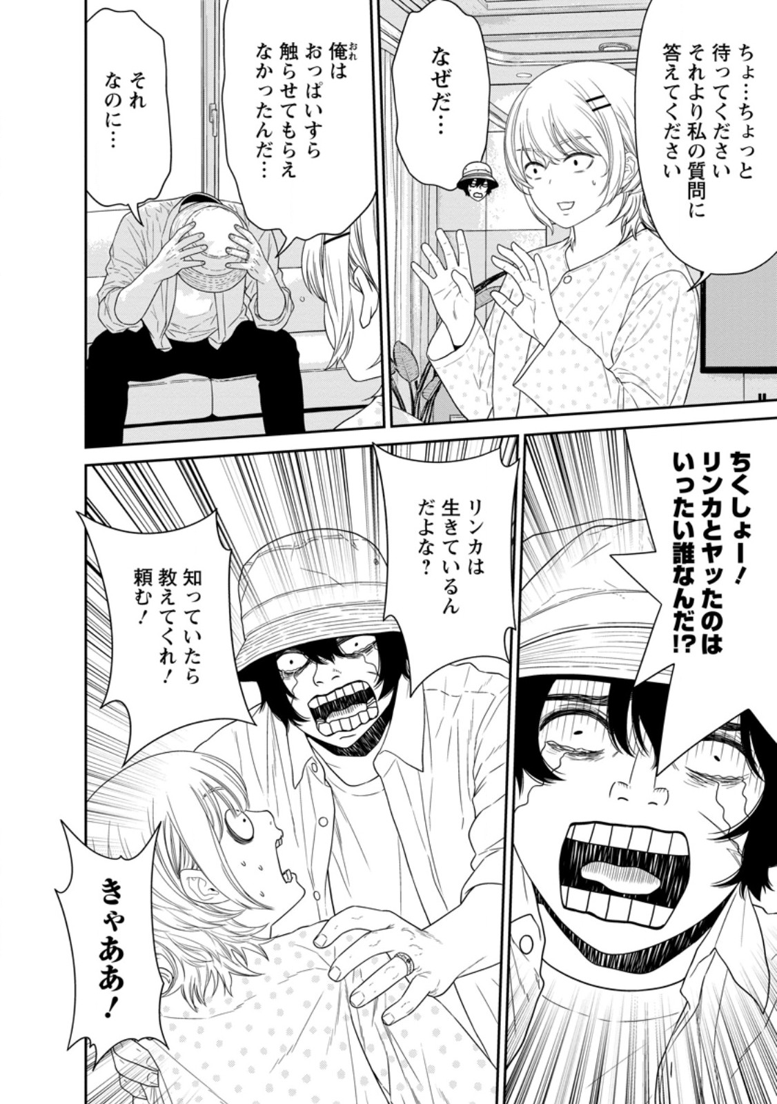年の童貞勇者、地上に戻ったら男女比 第6.1話 - Page 12