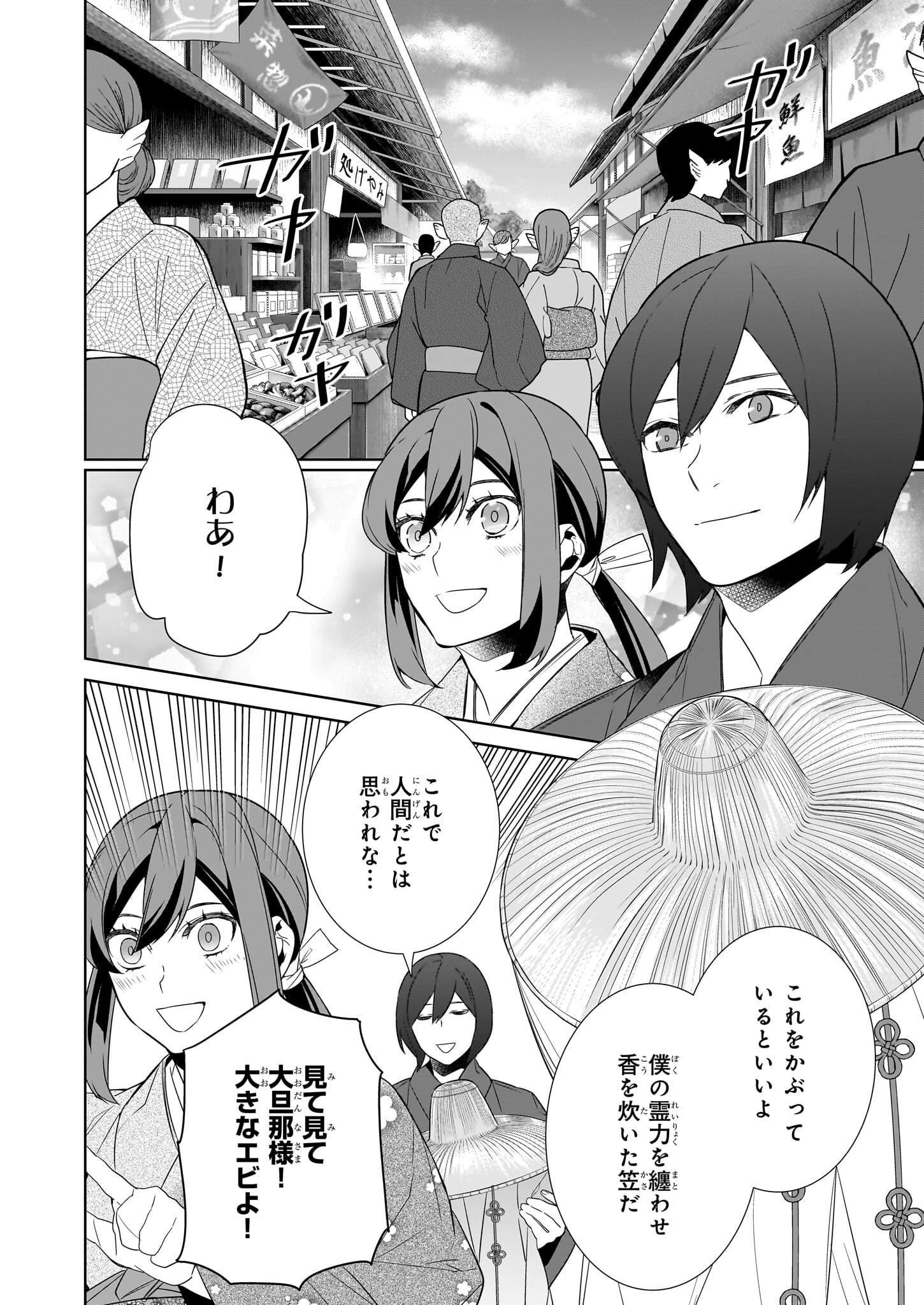 かくりよの宿飯 あやかしお宿に嫁入りします。 冬葉つがる 第67話 - Page 10