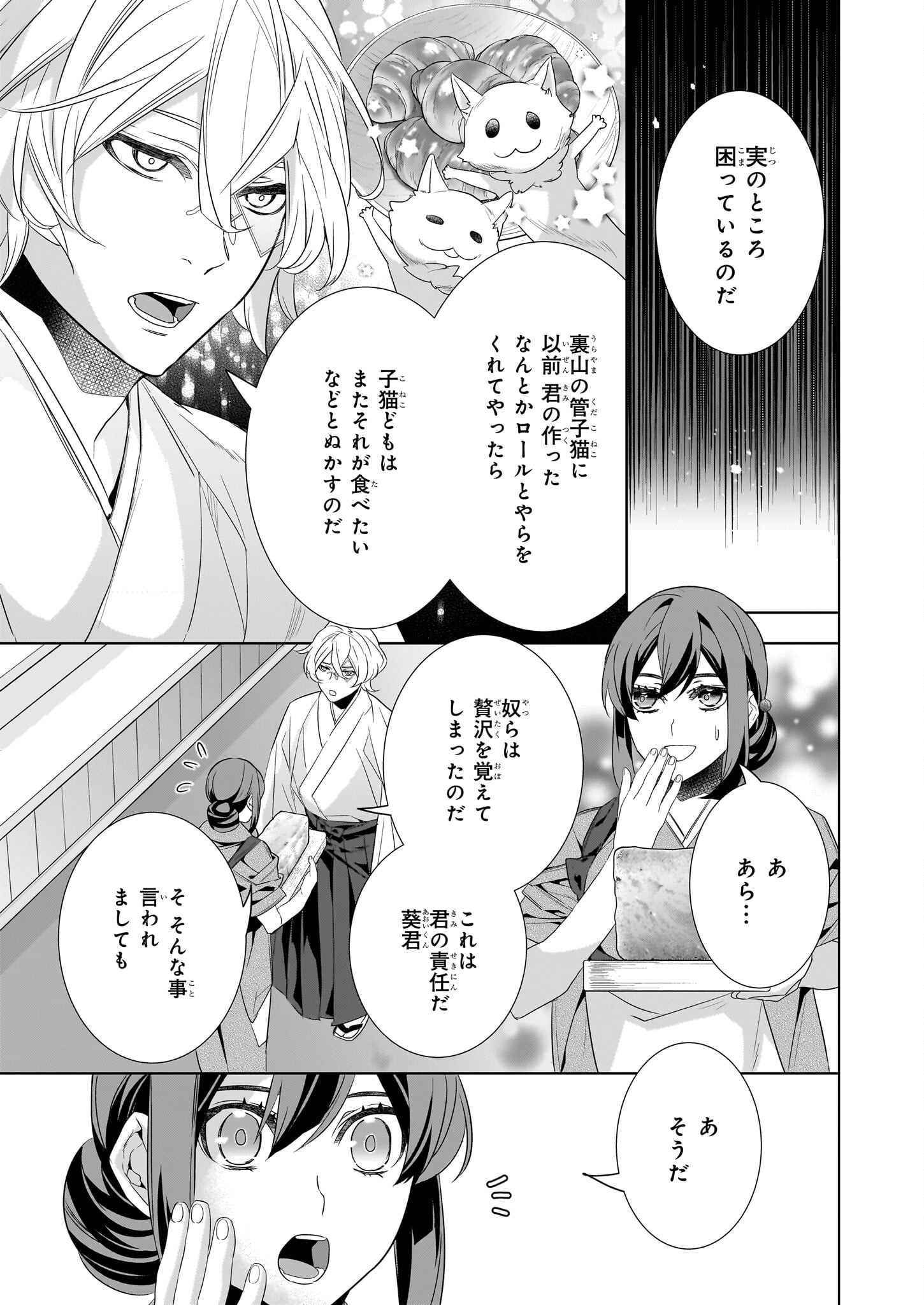 かくりよの宿飯 あやかしお宿に嫁入りします。 冬葉つがる 第52話 - Page 3