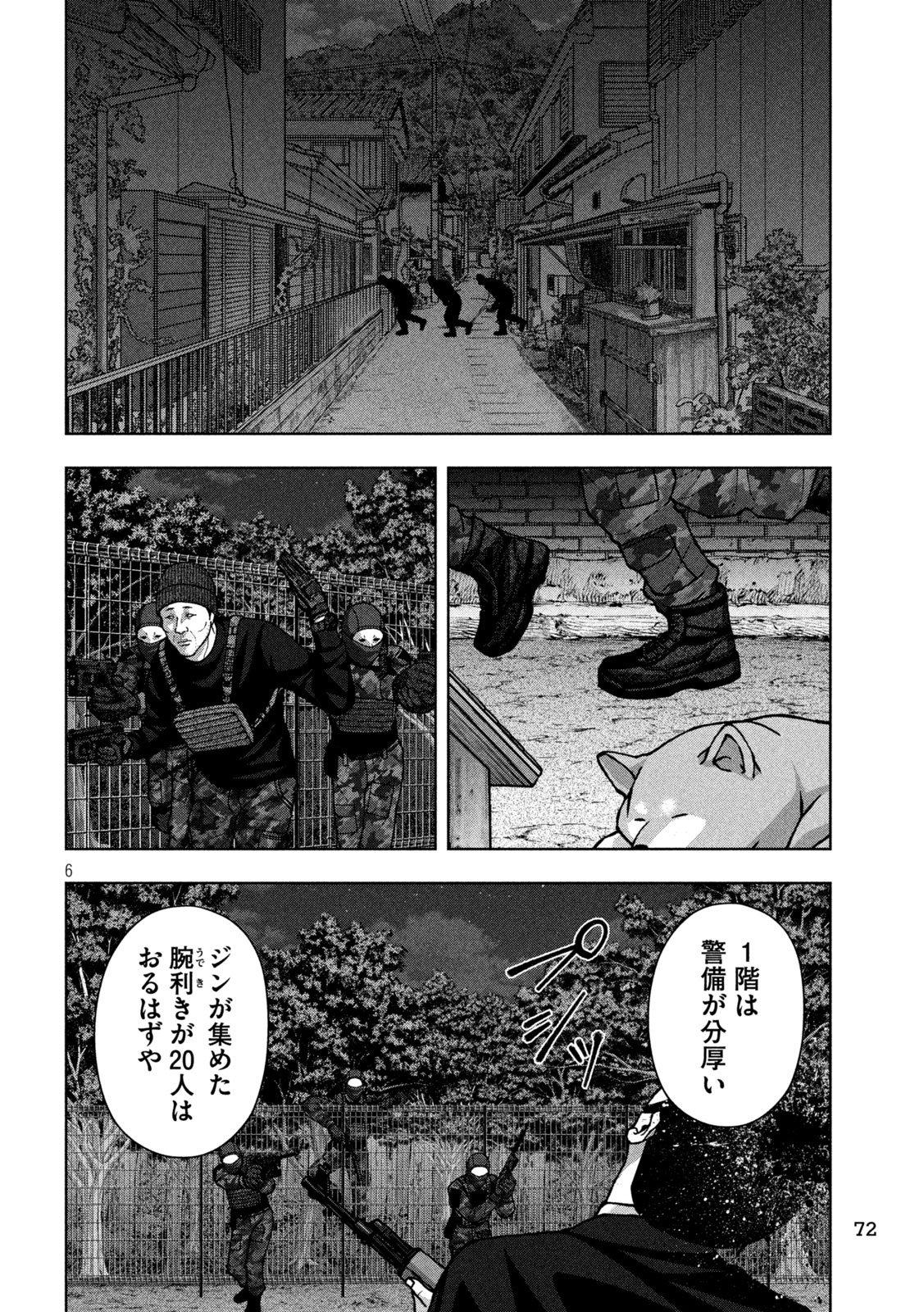 ゴールデンドロップ 第137話 - Page 6