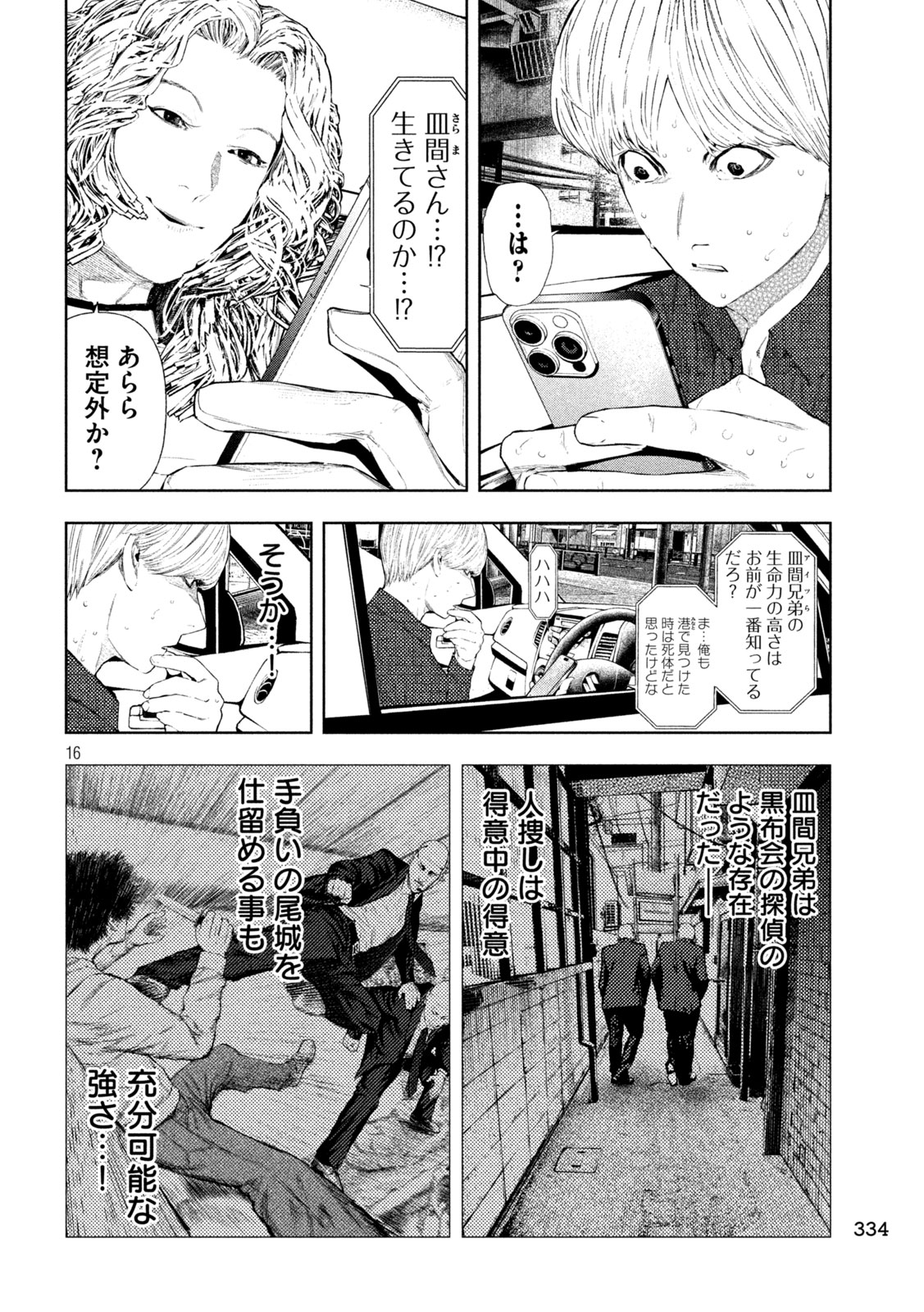 アマチュアビジランテ 第74話 - Page 16