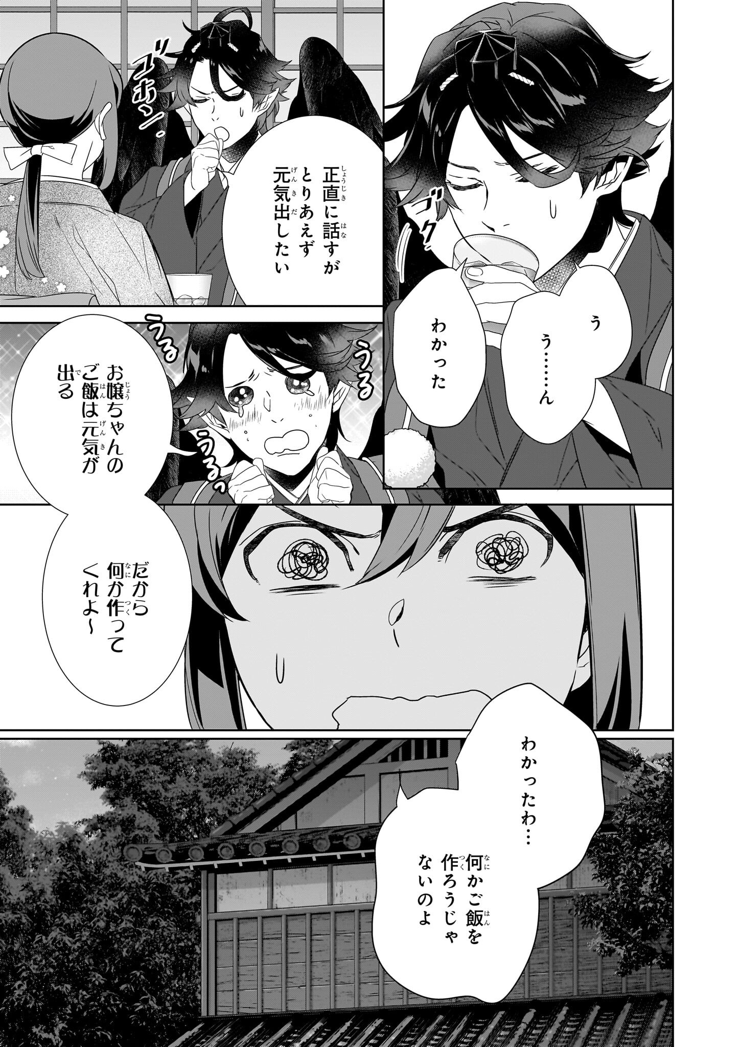 かくりよの宿飯 あやかしお宿に嫁入りします。 冬葉つがる 第69話 - Page 17