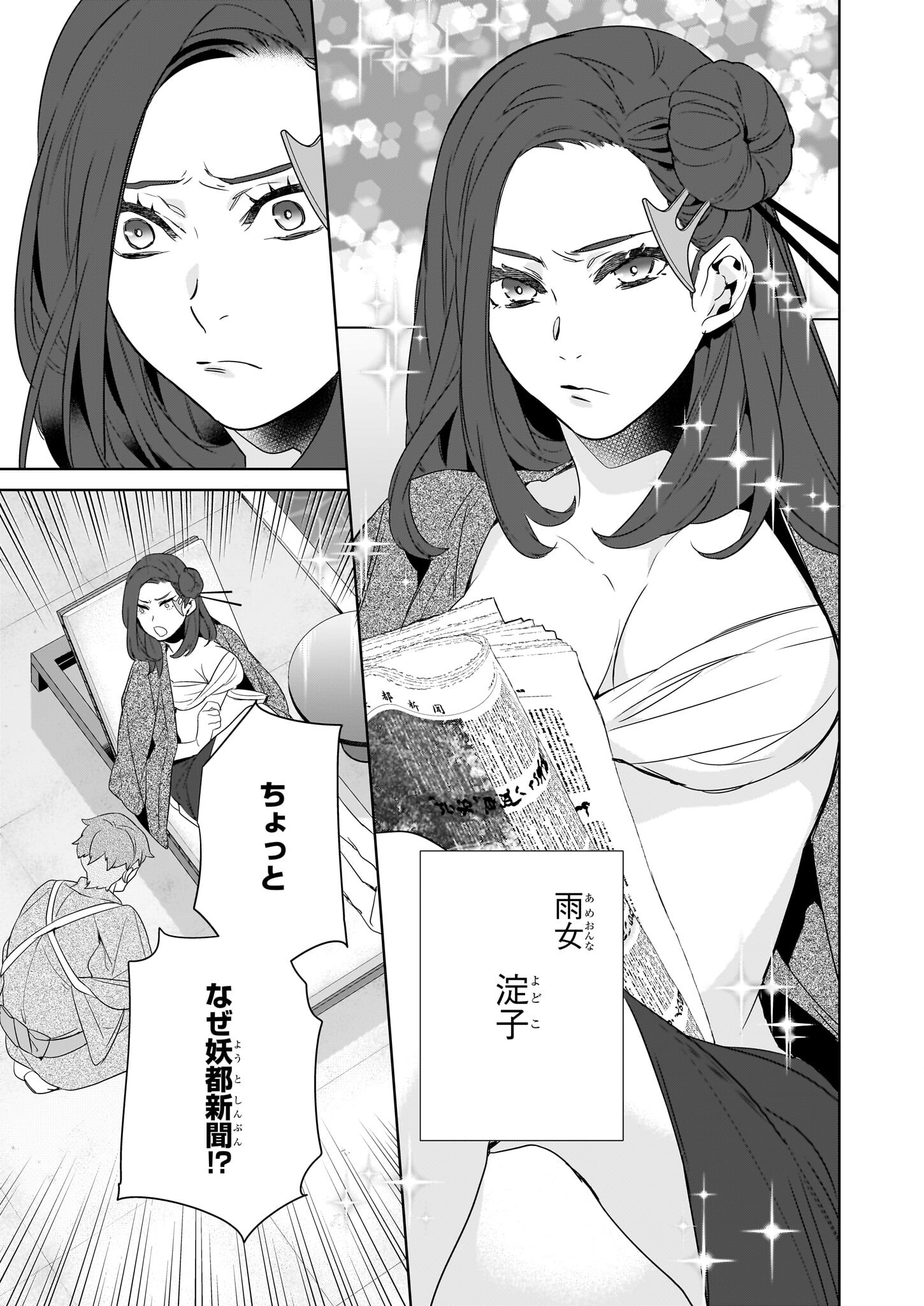 かくりよの宿飯 あやかしお宿に嫁入りします。 冬葉つがる 第63話 - Page 23