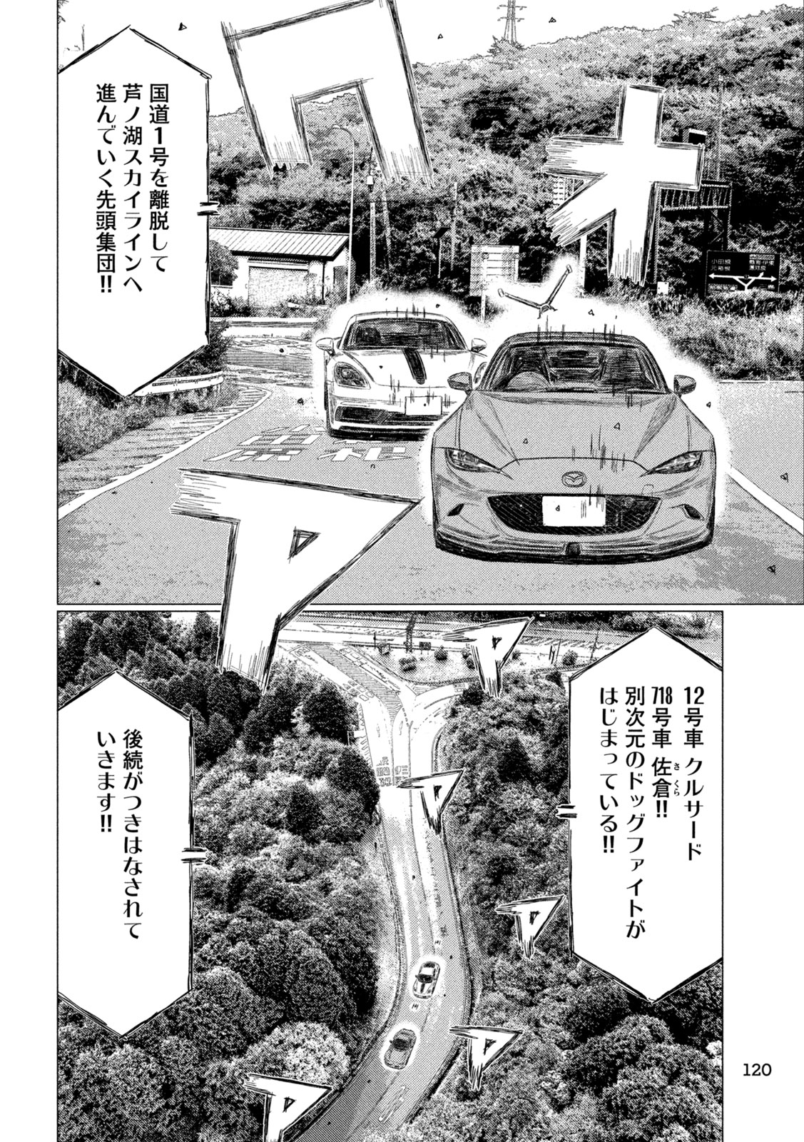 昴と彗星 第39話 - Page 10