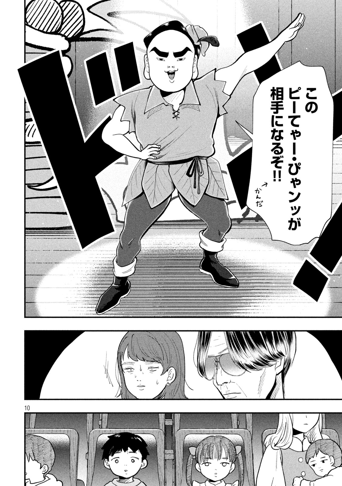 平成敗残兵 すみれちゃん 第102話 - Page 10