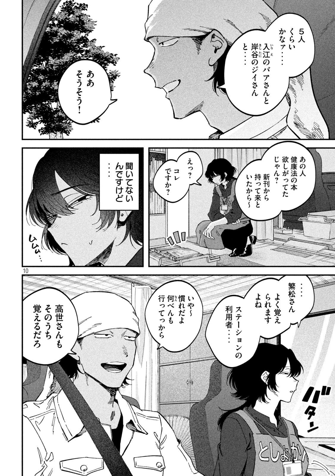 税金で買った本 第177話 - Page 10