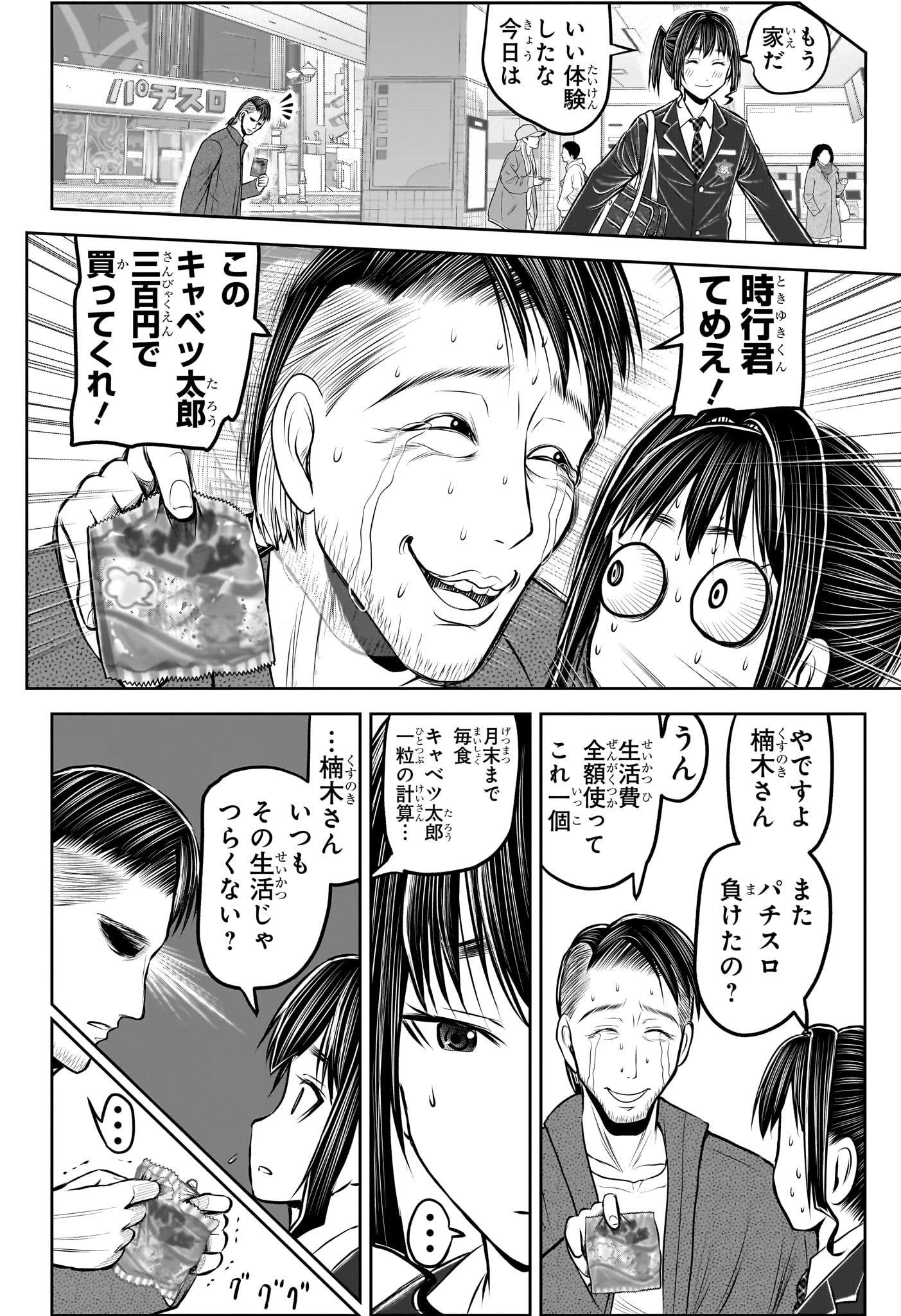 逃げ上手の若君 第238.5話 - Page 34