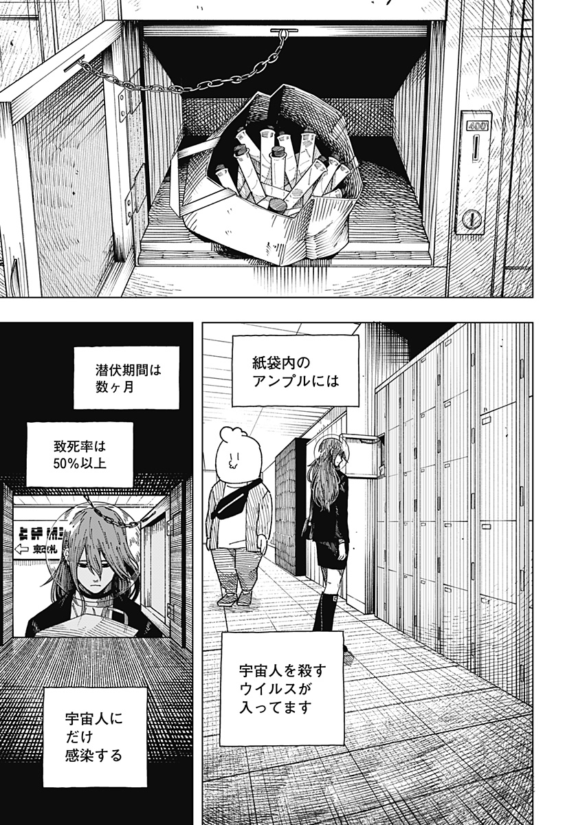 ドラマクイン 第61話 - Page 15