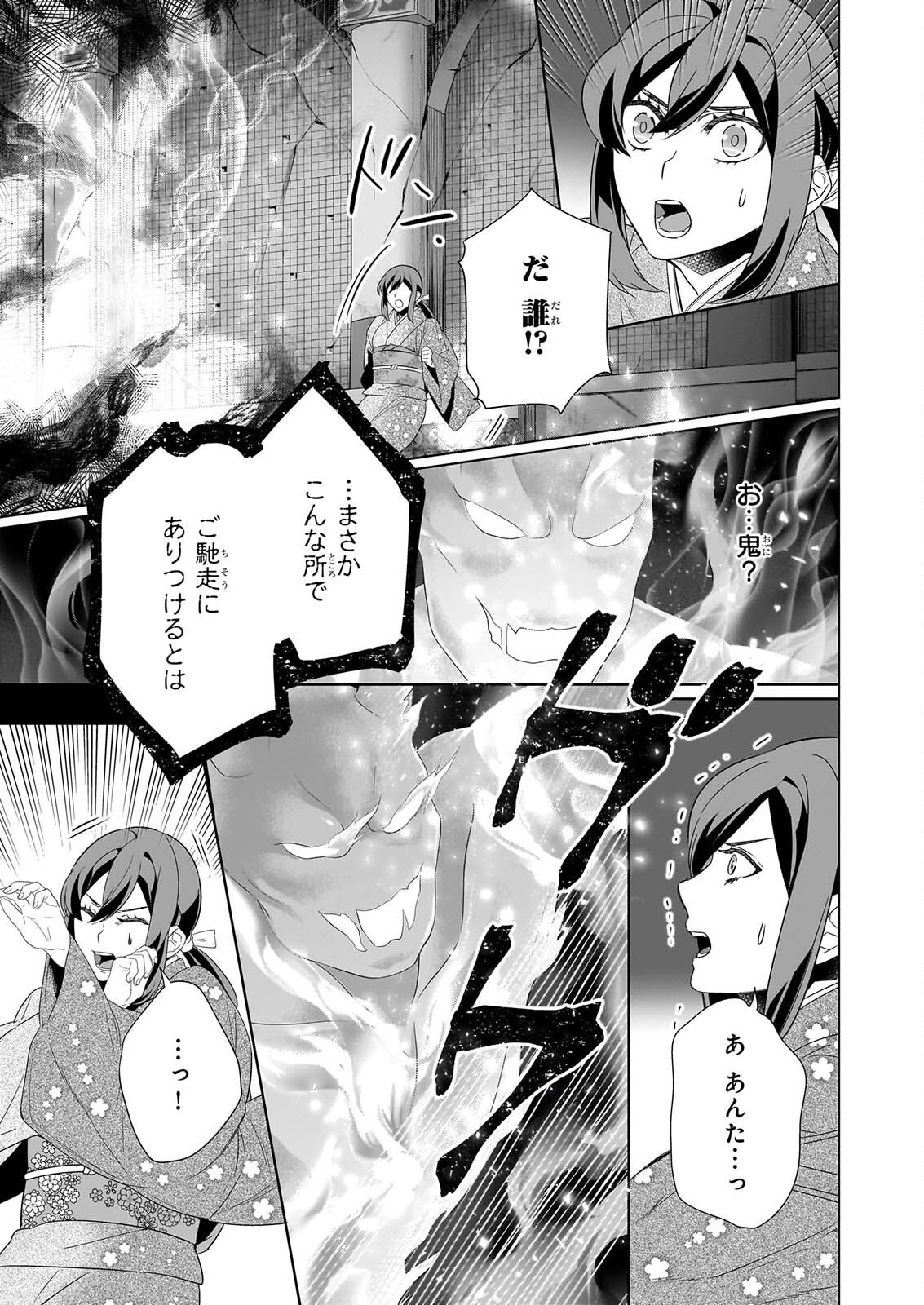 かくりよの宿飯 あやかしお宿に嫁入りします。 冬葉つがる 第80話 - Page 19