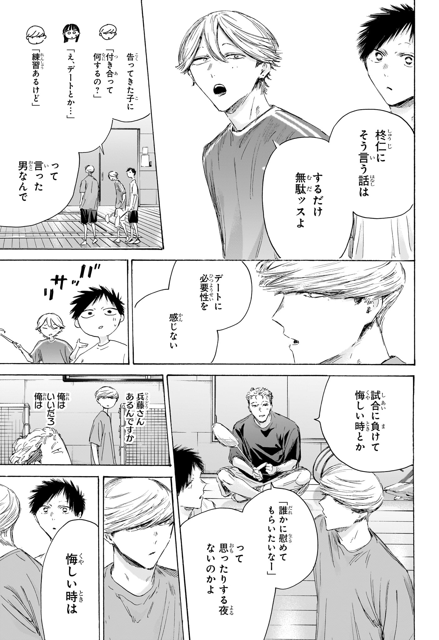 アオのハコ 第249話 - Page 5