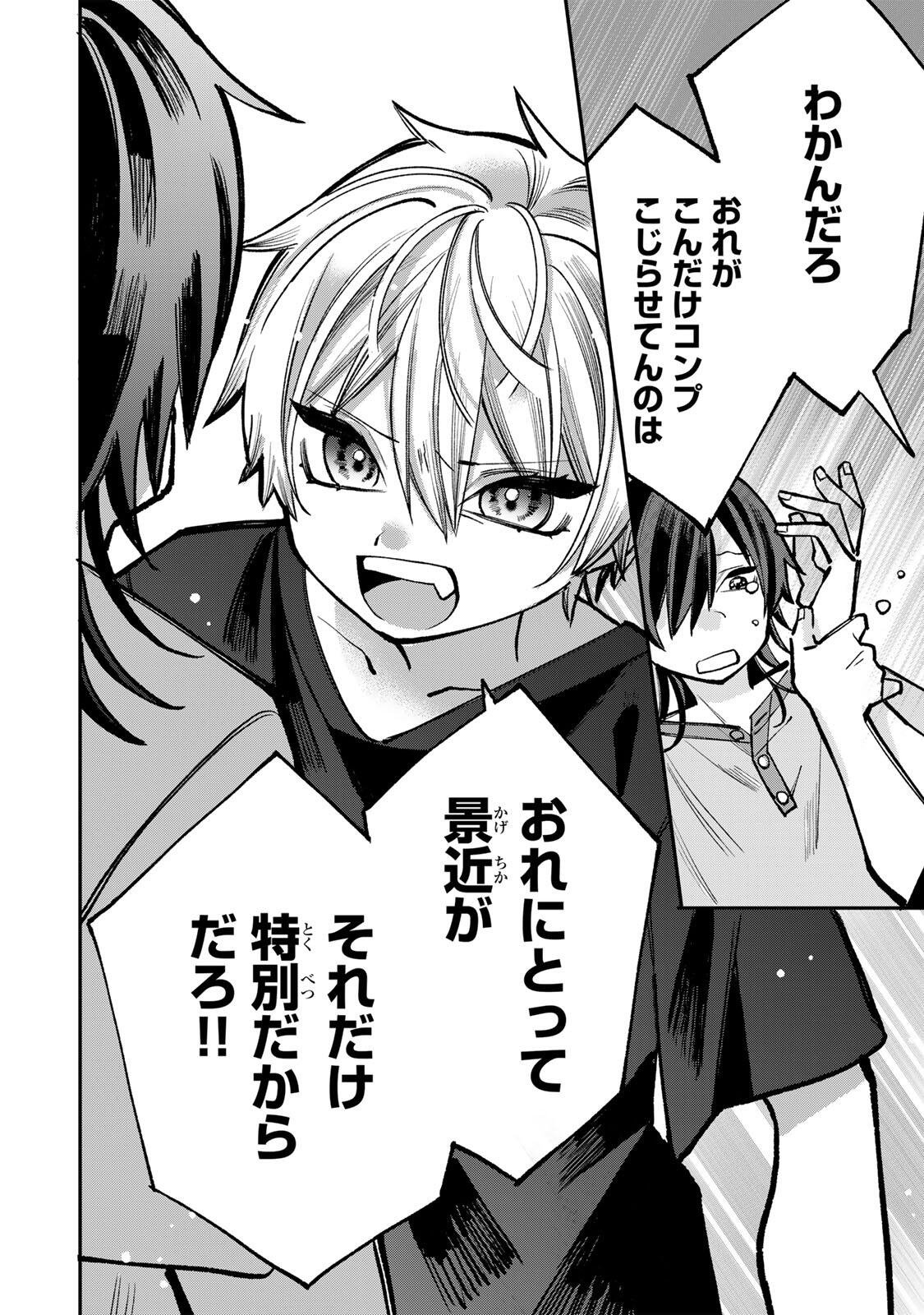 おれは美少女 第11話 - Page 14