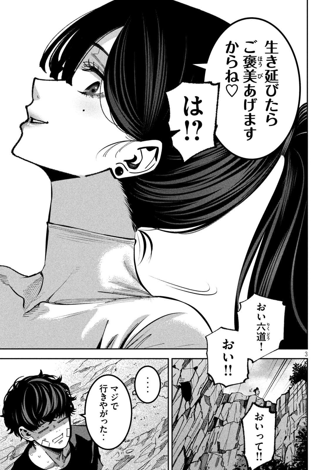 暴力万歳 第62話 - Page 3