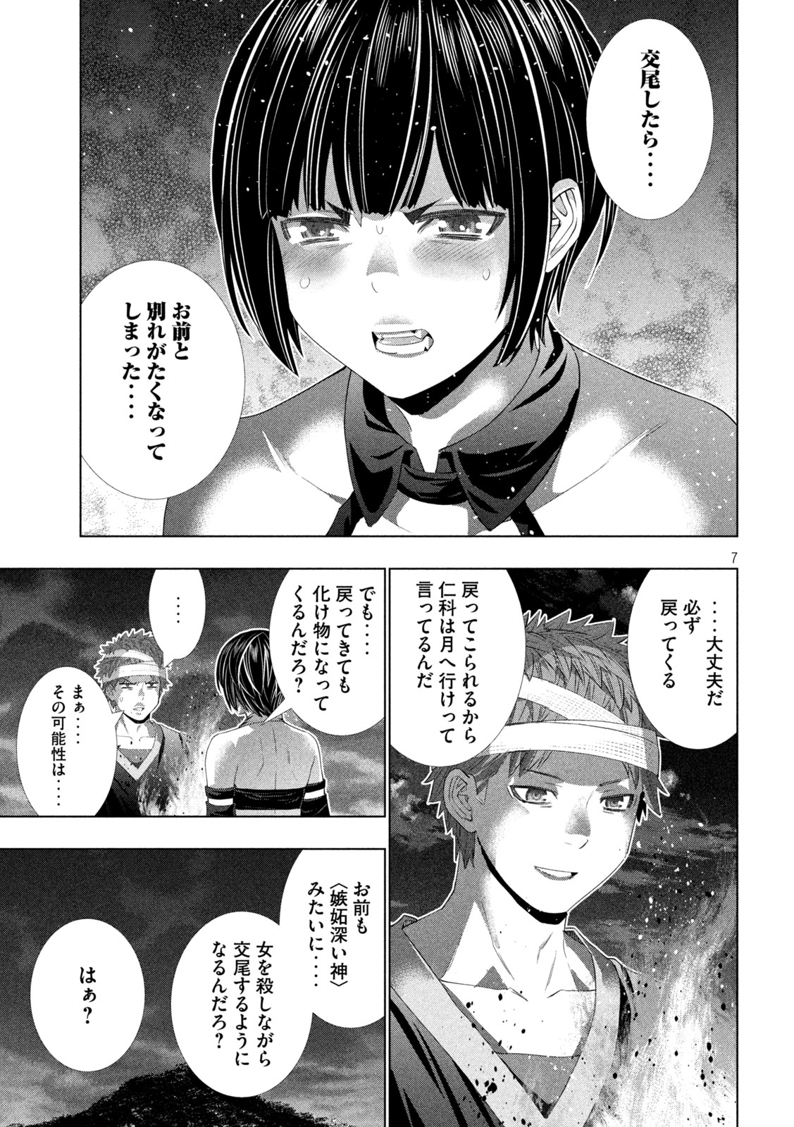 パラレルパラダイス 第333話 - Page 7