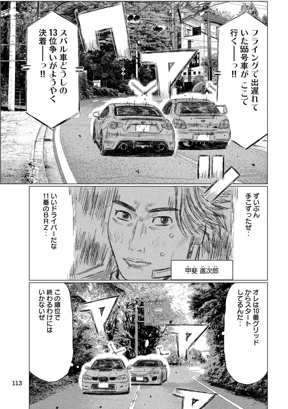 昴と彗星 第39話 - Page 3