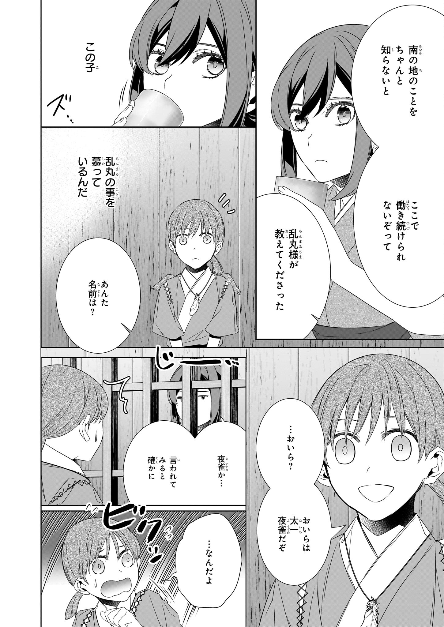 かくりよの宿飯 あやかしお宿に嫁入りします。 冬葉つがる 第57話 - Page 14