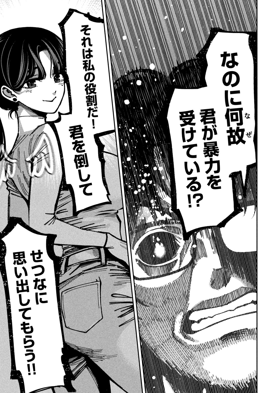 暴力万歳 第62話 - Page 11