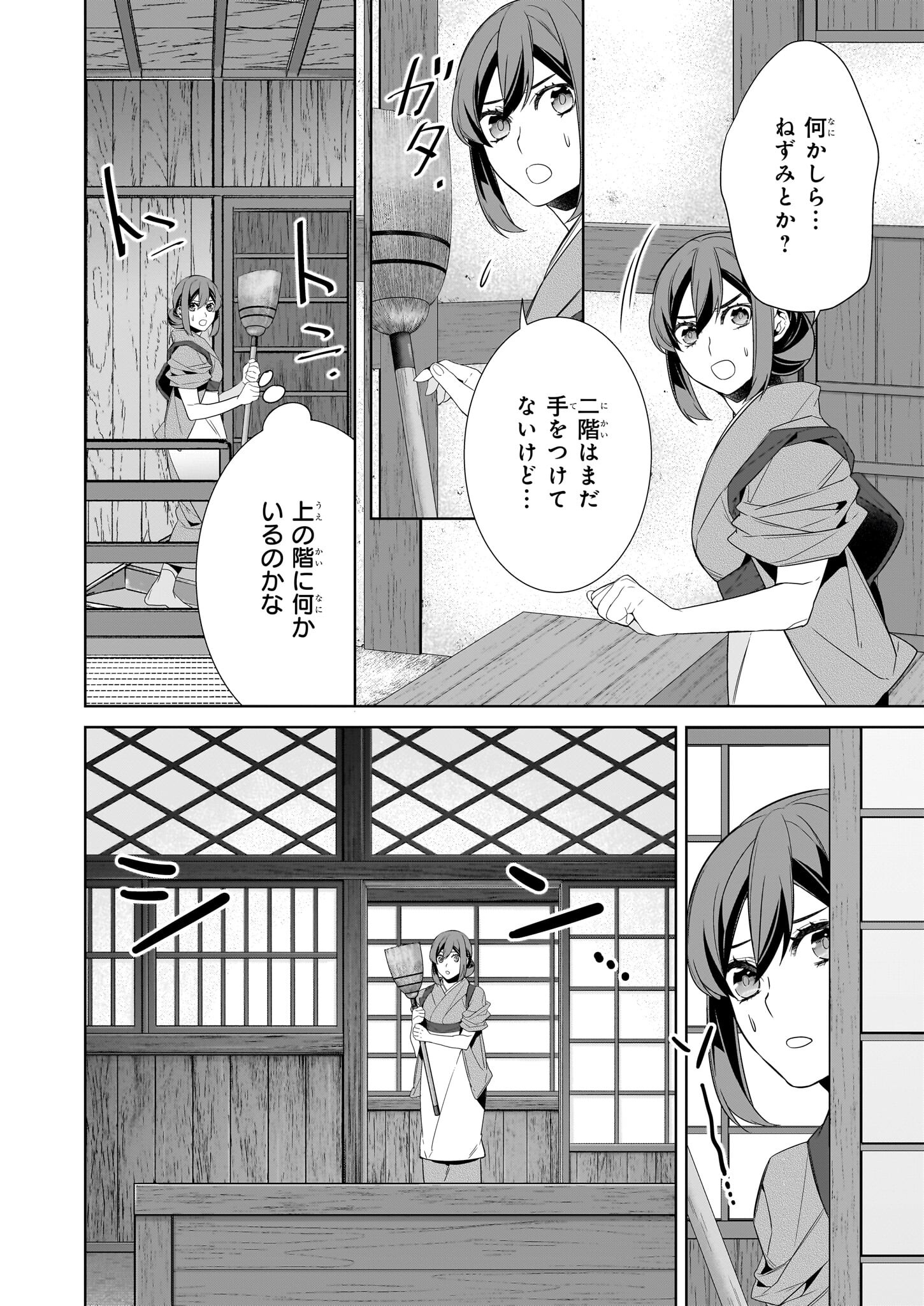 かくりよの宿飯 あやかしお宿に嫁入りします。 冬葉つがる 第61話 - Page 8