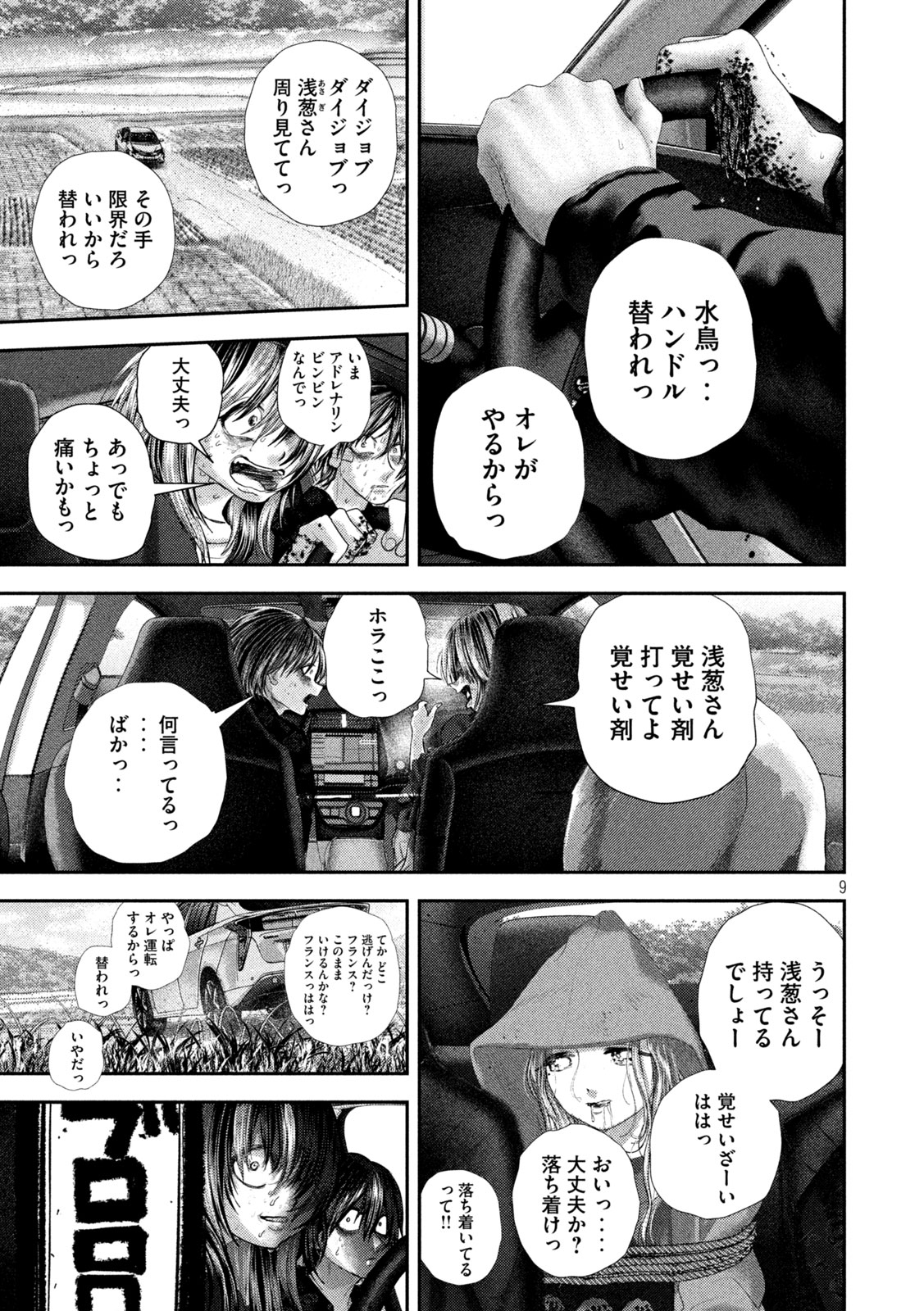 ねずみの初恋 第111話 - Page 9