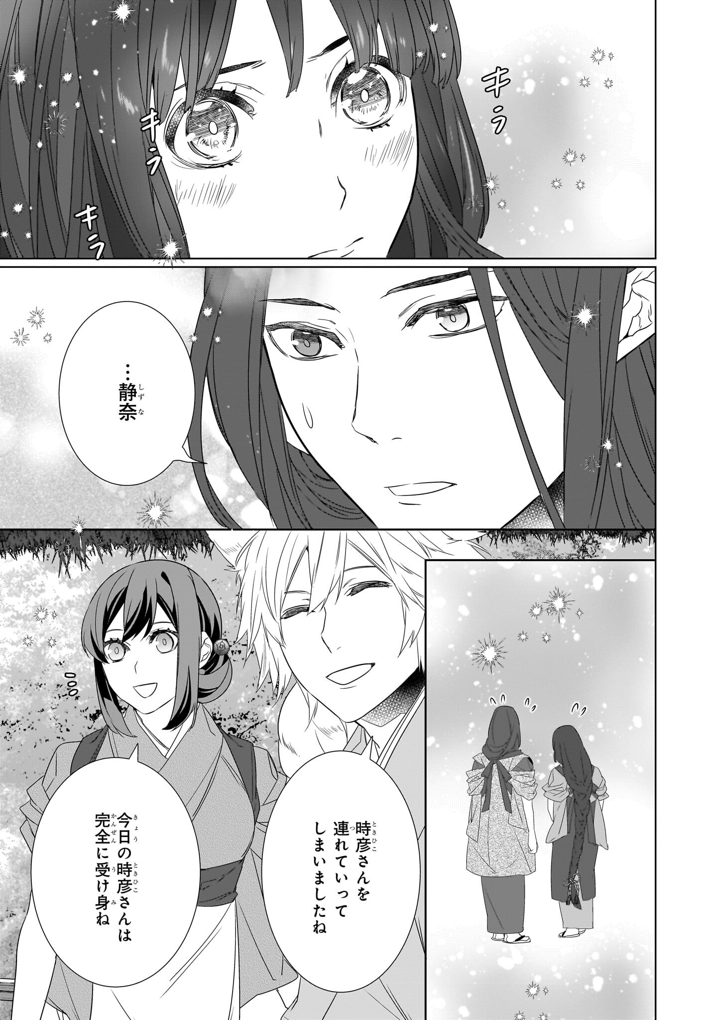 かくりよの宿飯 あやかしお宿に嫁入りします。 冬葉つがる 第54話 - Page 25