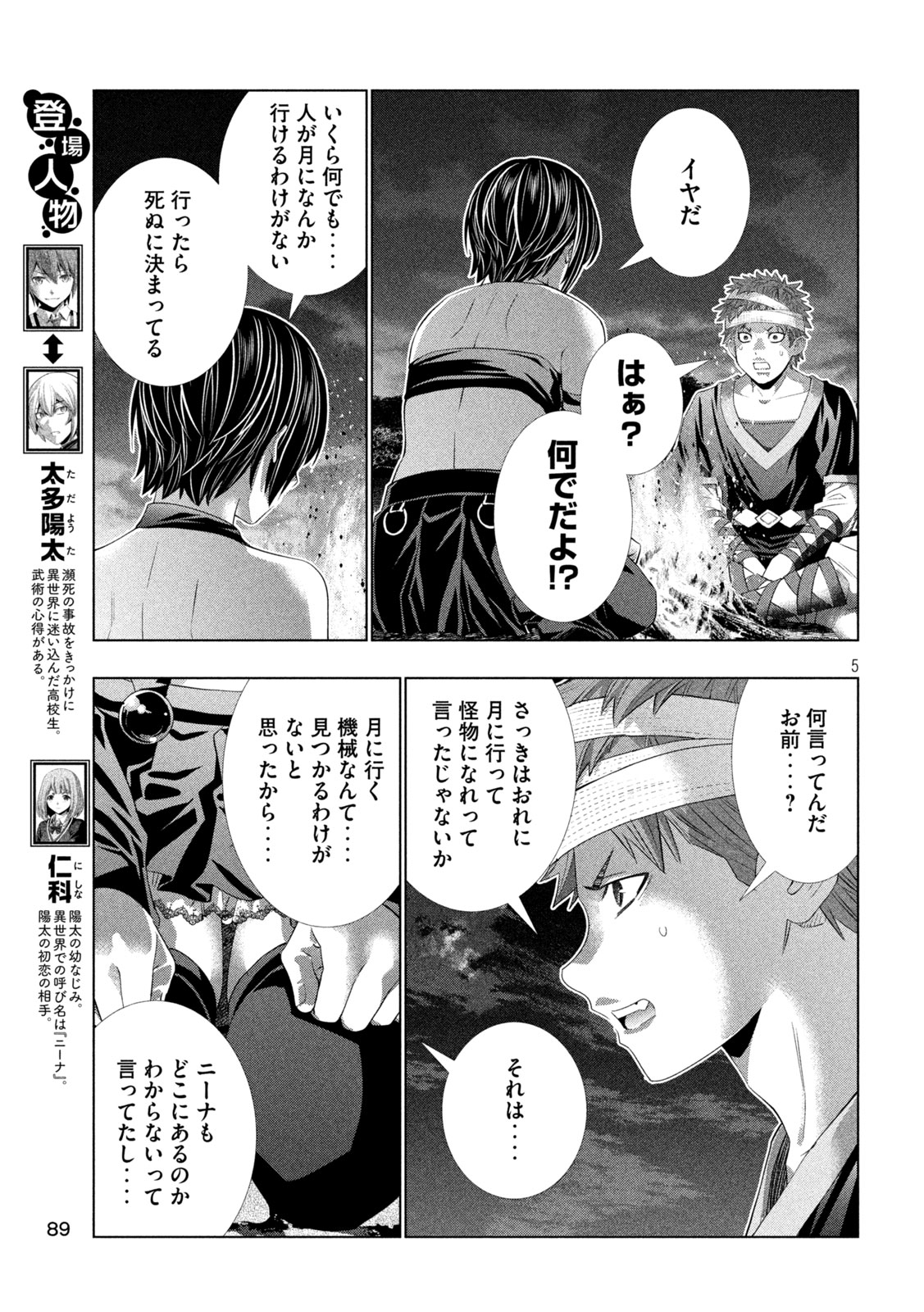 パラレルパラダイス 第333話 - Page 5