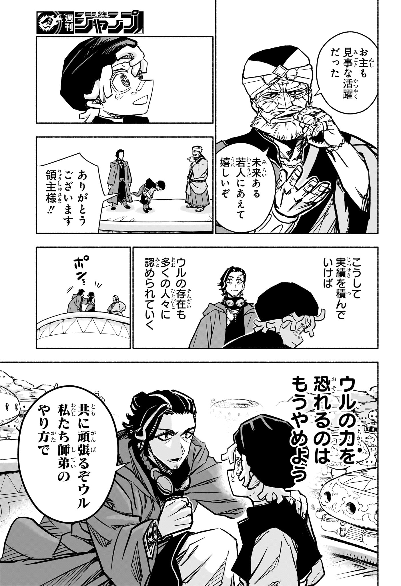 カノンマスター 第3話 - Page 19