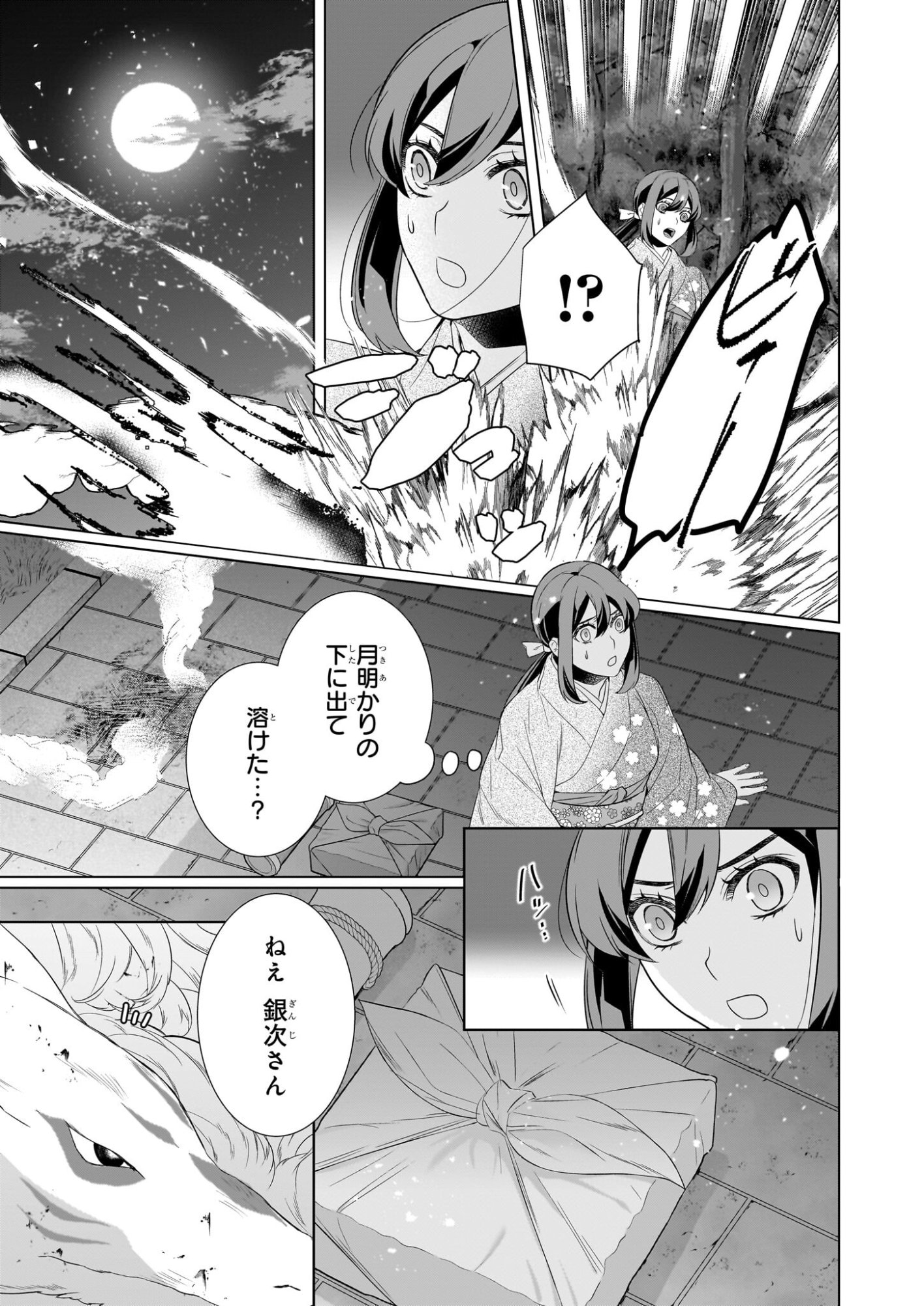 かくりよの宿飯 あやかしお宿に嫁入りします。 冬葉つがる 第77話 - Page 3