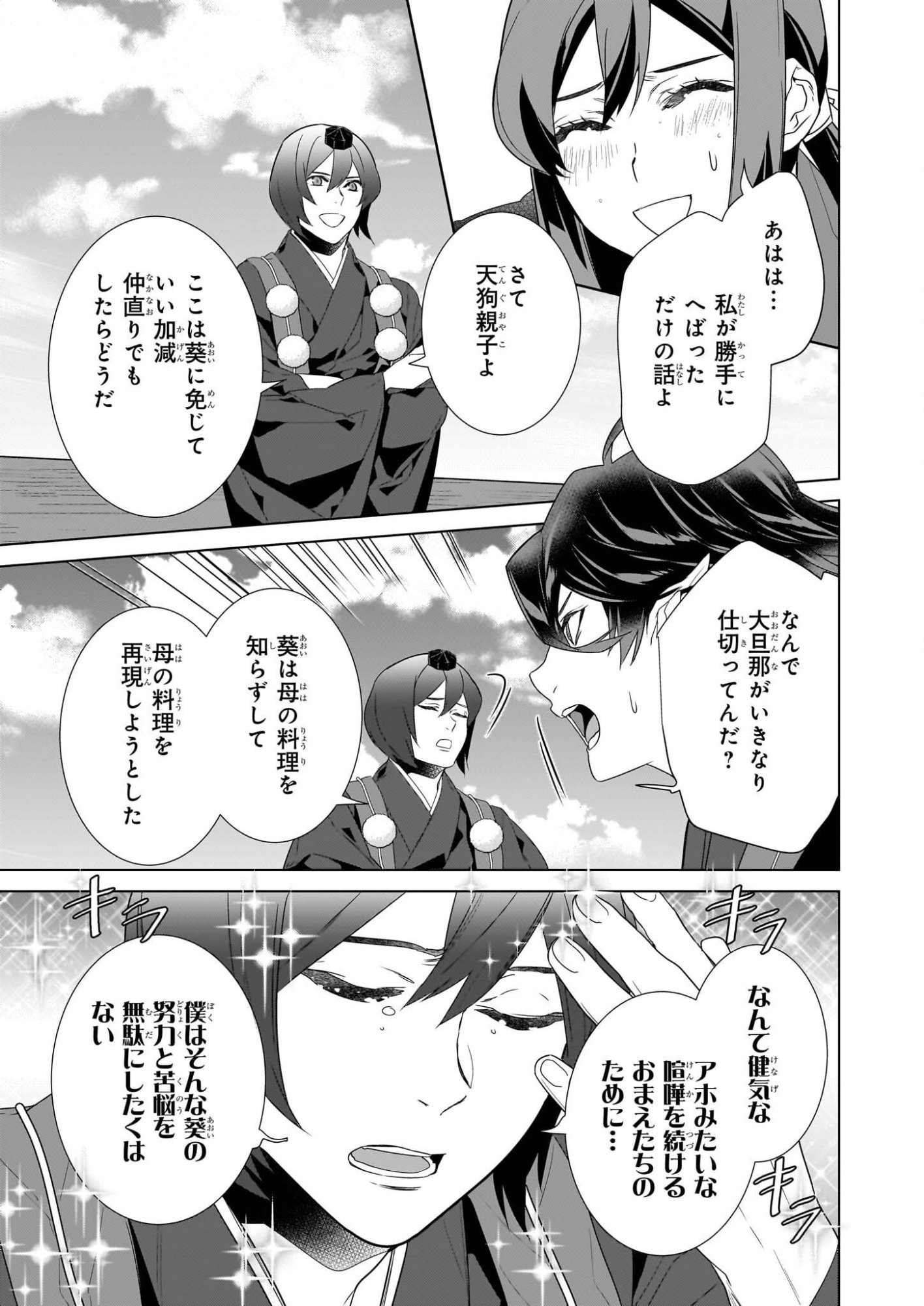 かくりよの宿飯 あやかしお宿に嫁入りします。 冬葉つがる 第76話 - Page 5