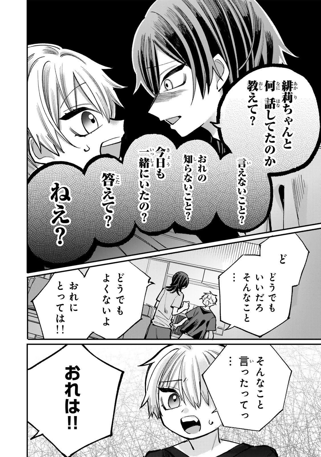 おれは美少女 第11話 - Page 10