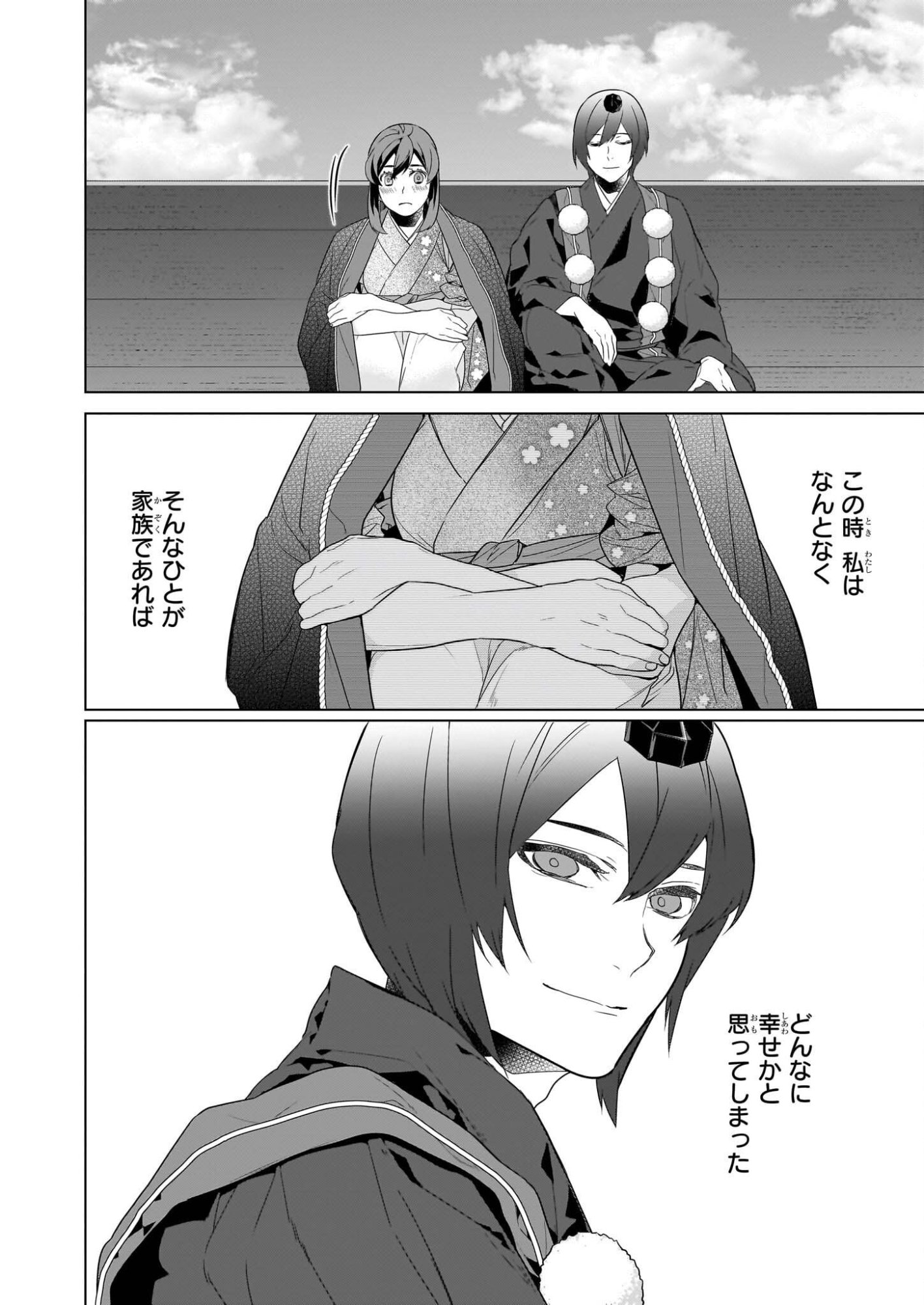 かくりよの宿飯 あやかしお宿に嫁入りします。 冬葉つがる 第76話 - Page 18