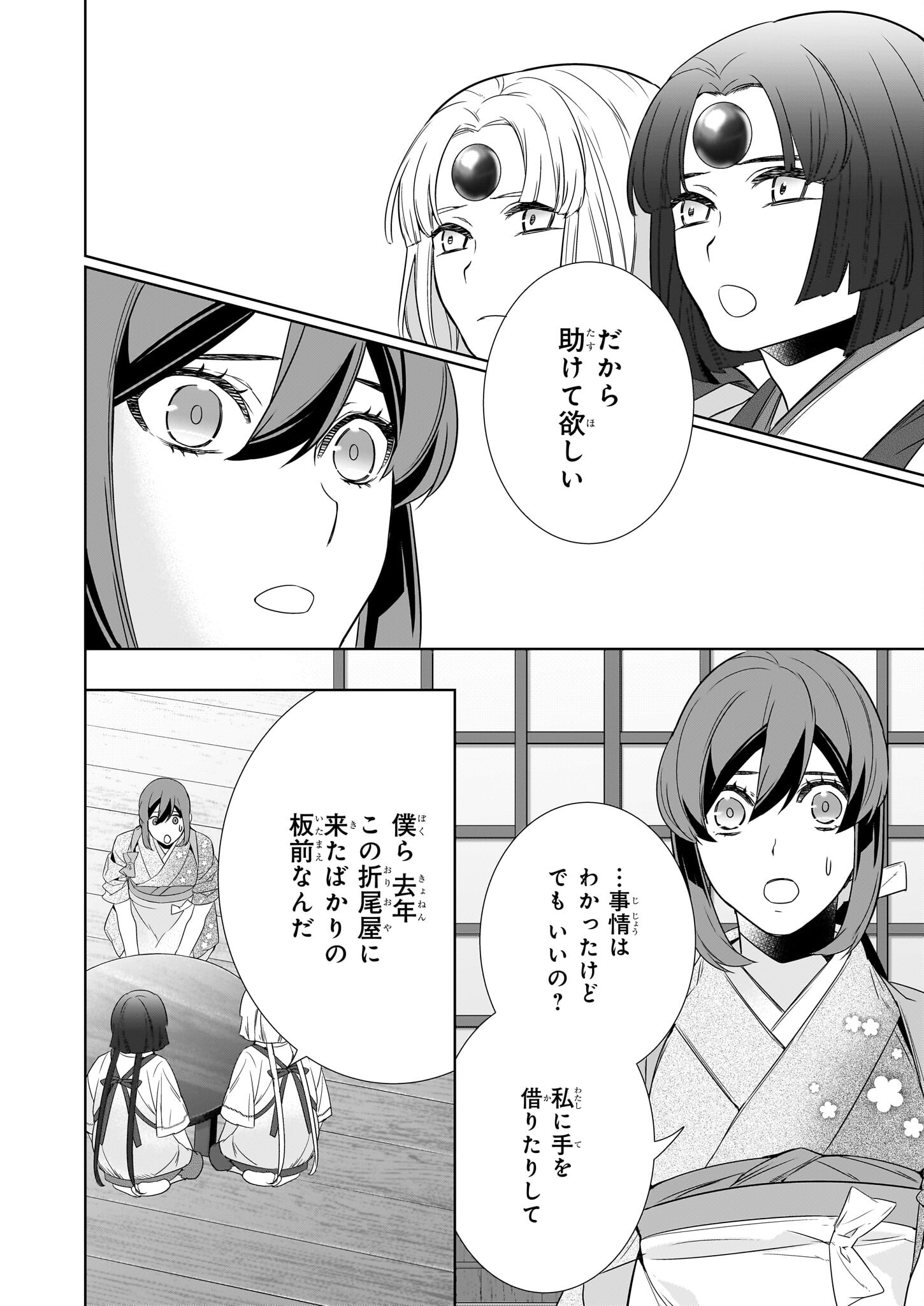 かくりよの宿飯 あやかしお宿に嫁入りします。 冬葉つがる 第63話 - Page 18