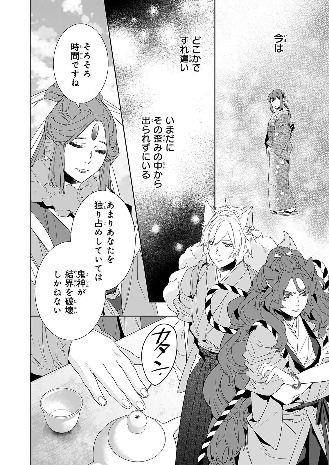 かくりよの宿飯 あやかしお宿に嫁入りします。 冬葉つがる 第80話 - Page 10