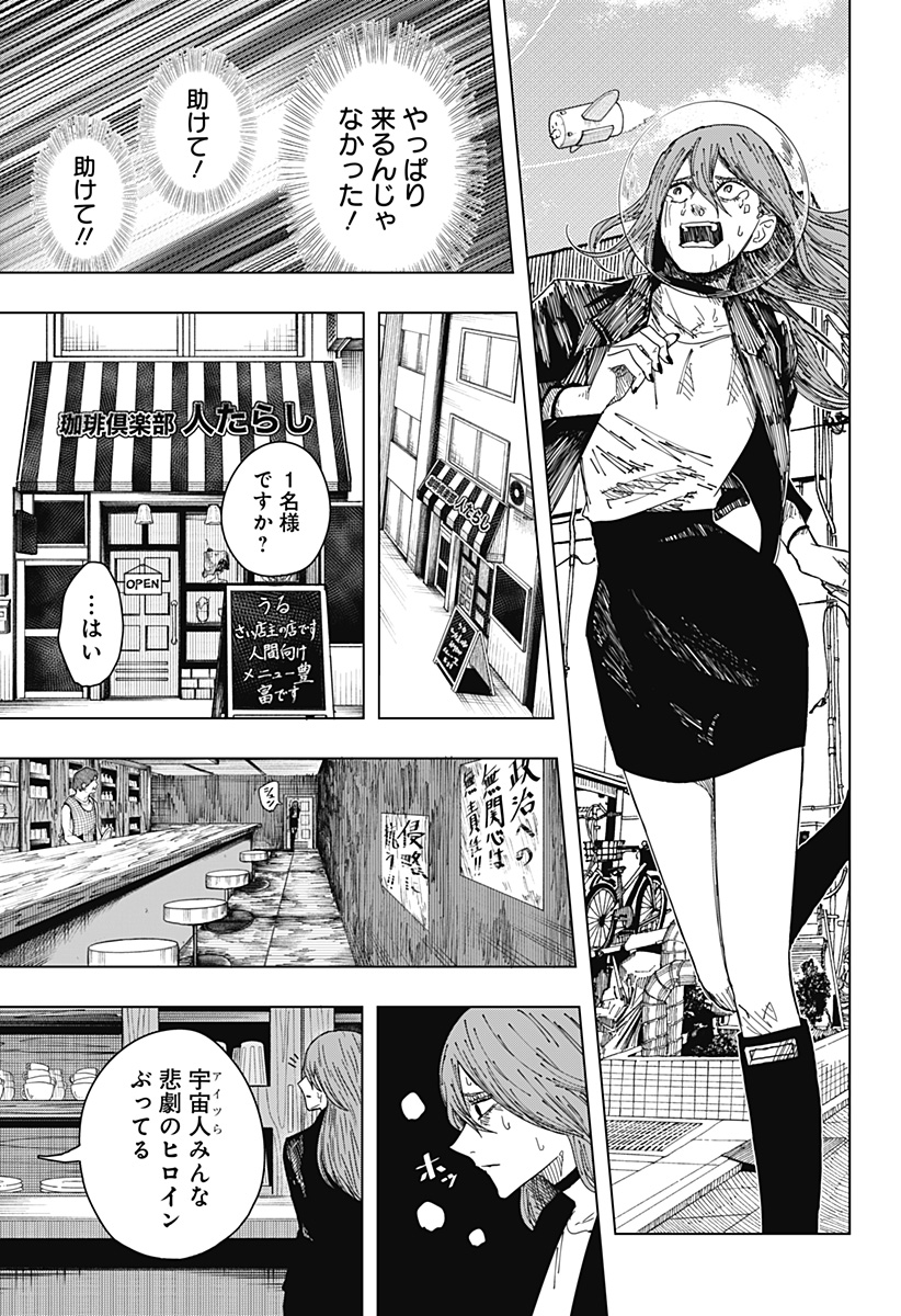 ドラマクイン 第61話 - Page 9