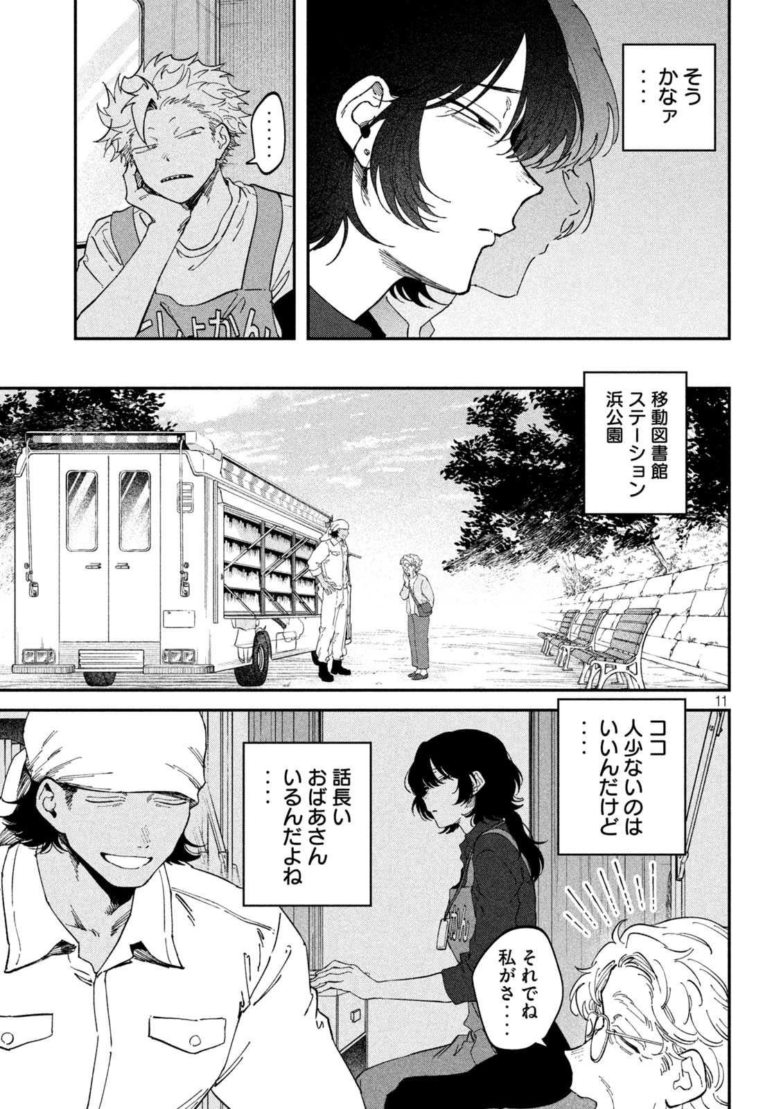 税金で買った本 第177話 - Page 11