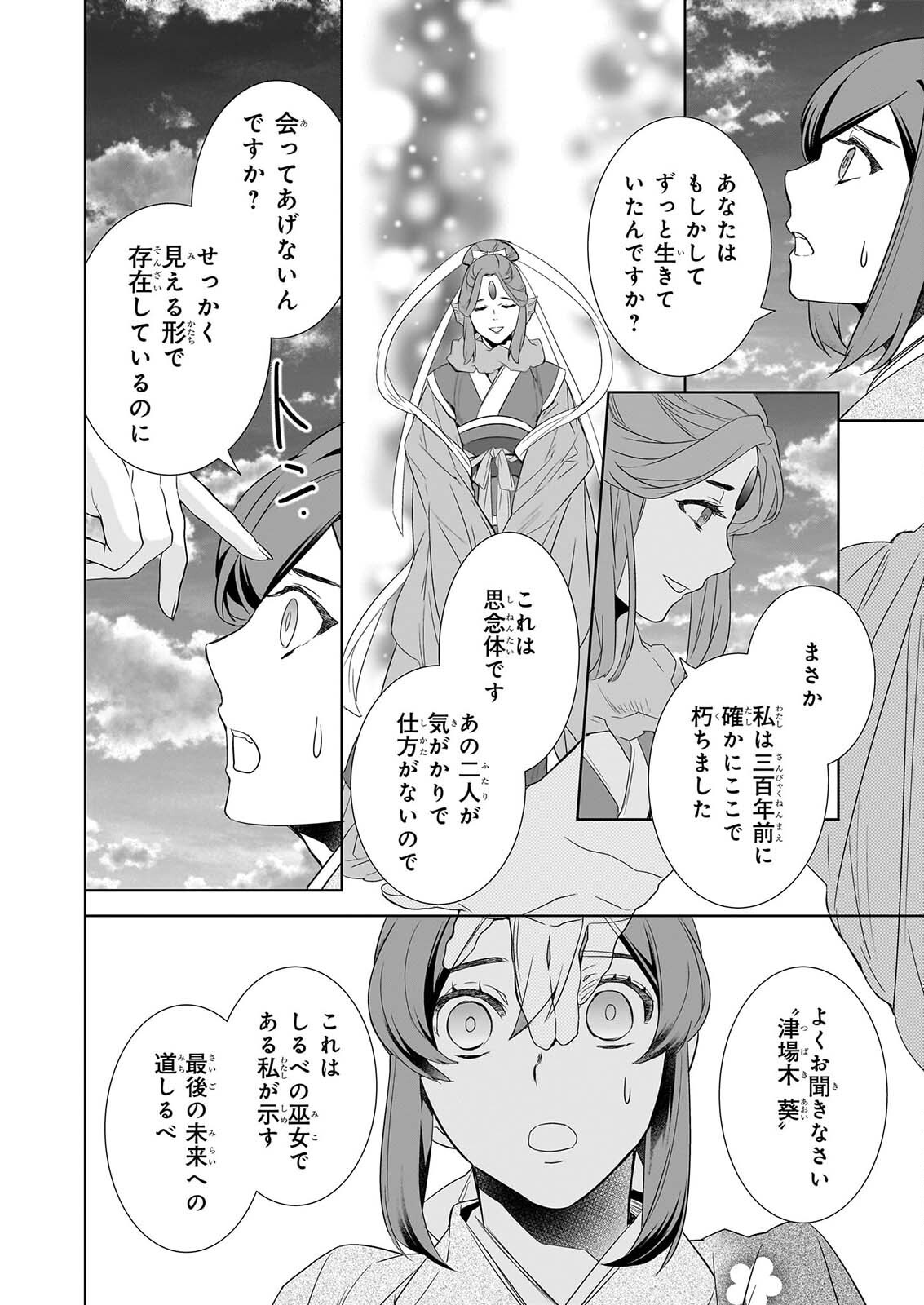かくりよの宿飯 あやかしお宿に嫁入りします。 冬葉つがる 第80話 - Page 12