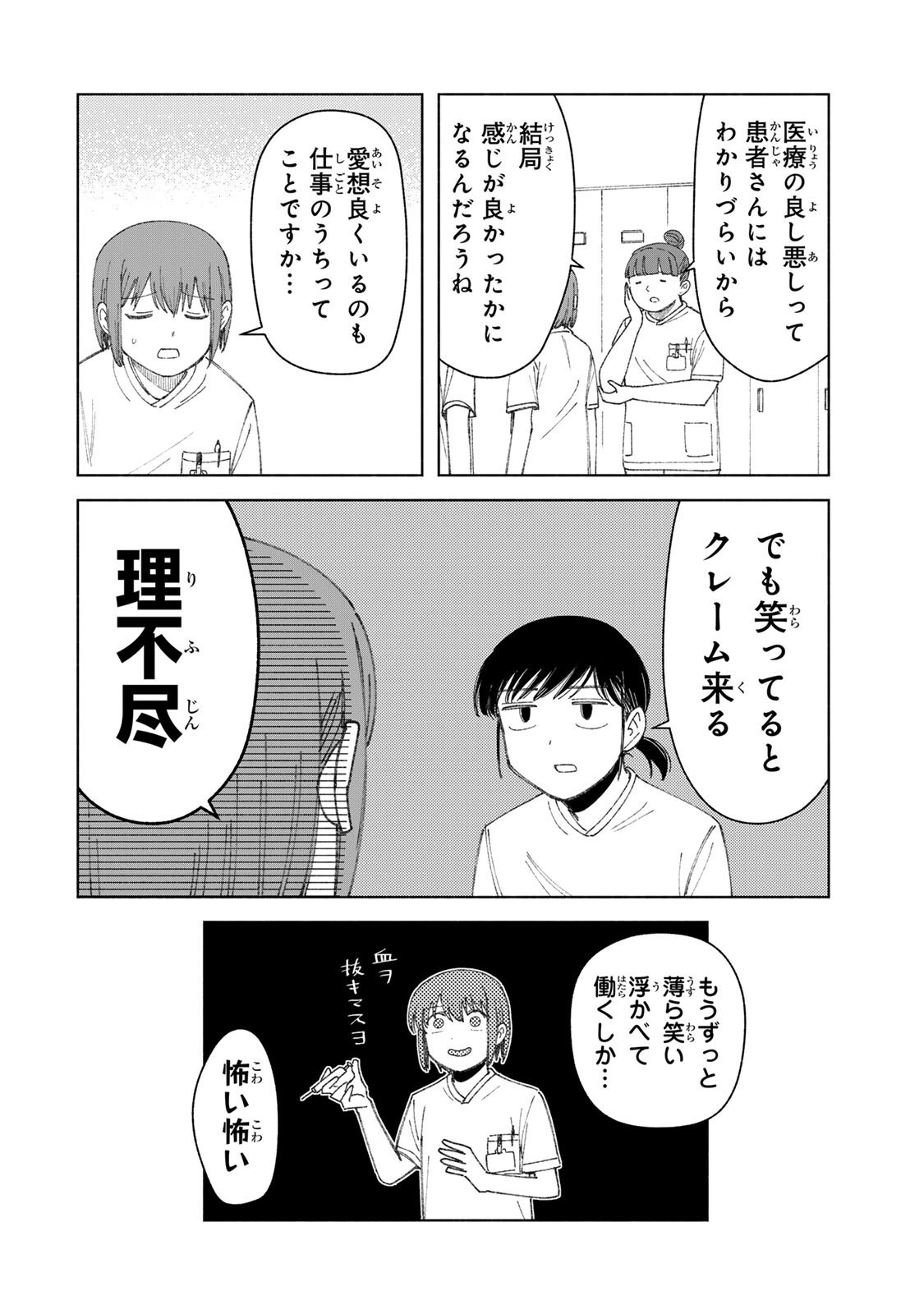 ナースの取扱説明書(トリセツ) 第21話 - Page 14