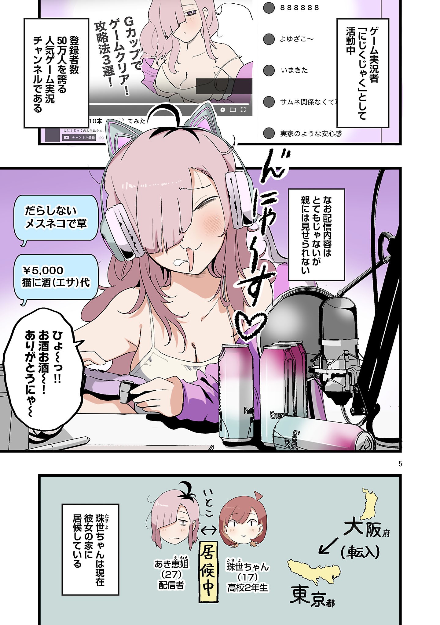せやかて珠世ちゃんは恋がしたい 第8話 - Page 5