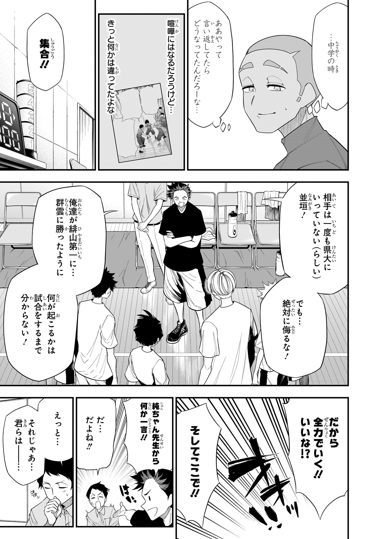 夏と蛍籠 第12話 - Page 9