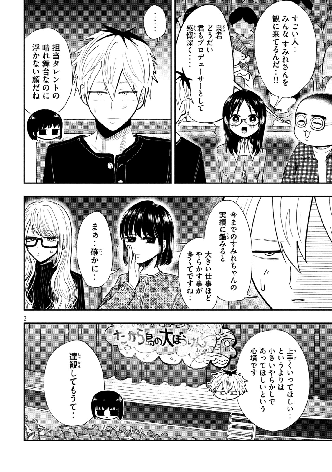 平成敗残兵 すみれちゃん 第102話 - Page 2