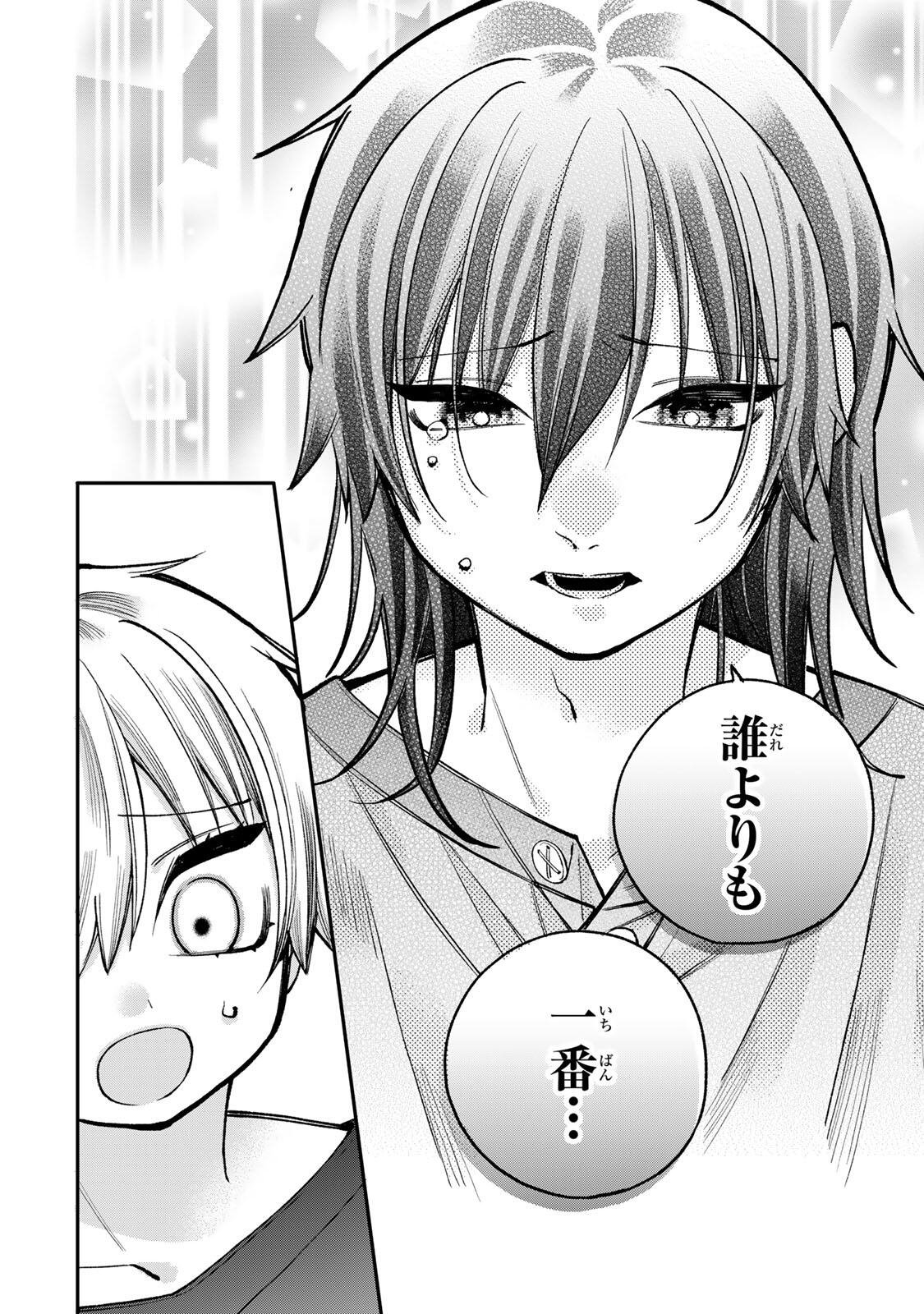 おれは美少女 第11話 - Page 12