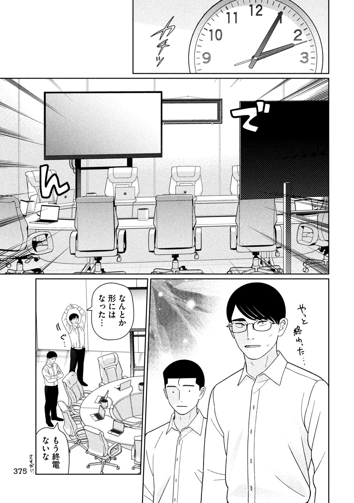 妹は知っている 第79話 - Page 11