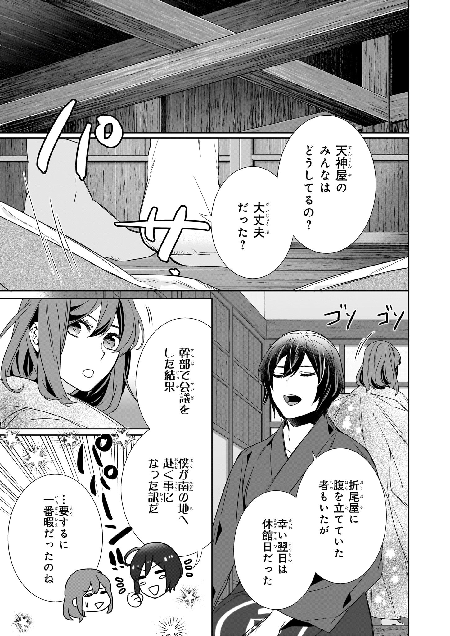 かくりよの宿飯 あやかしお宿に嫁入りします。 冬葉つがる 第62話 - Page 7