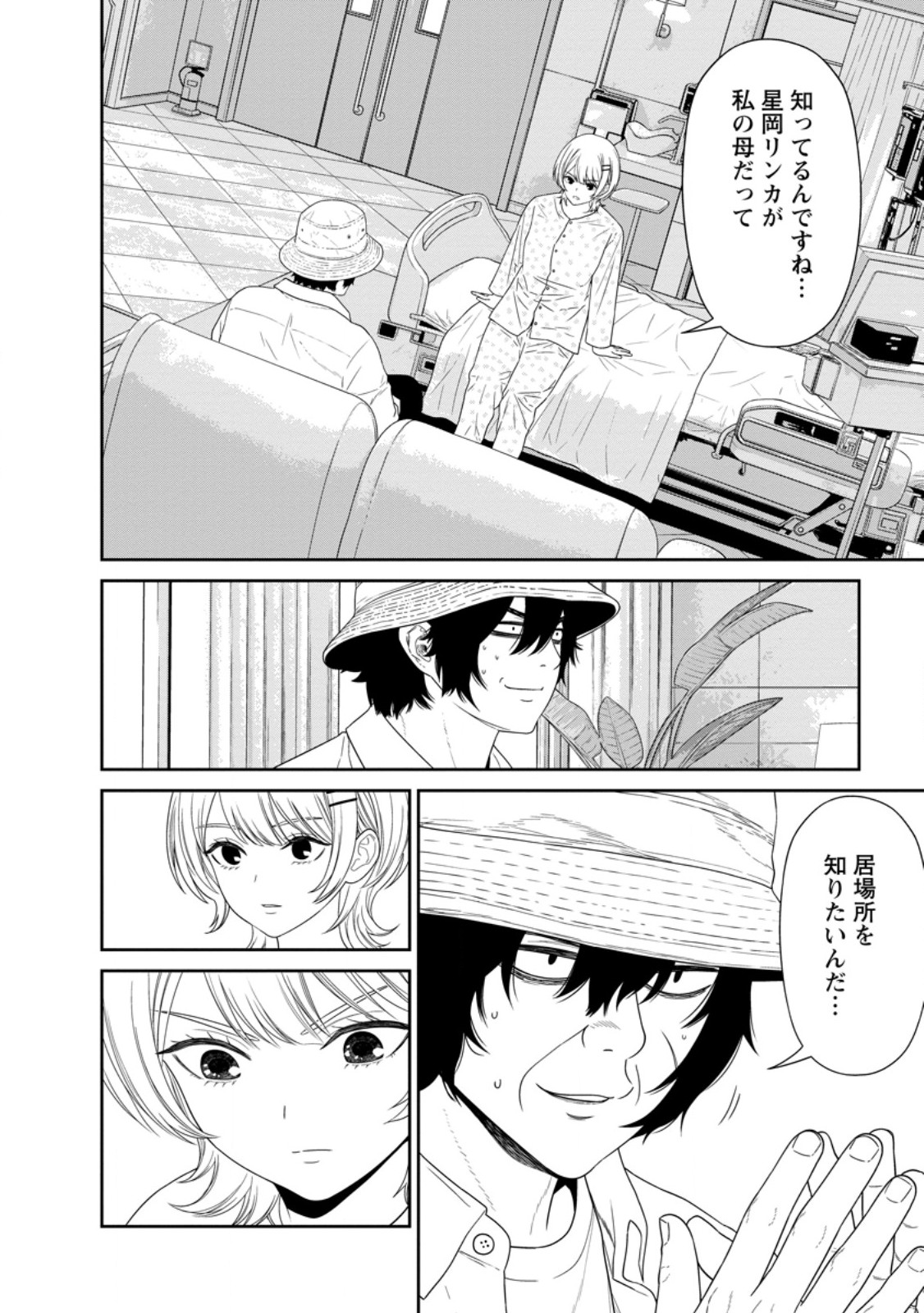 年の童貞勇者、地上に戻ったら男女比 第6.1話 - Page 10