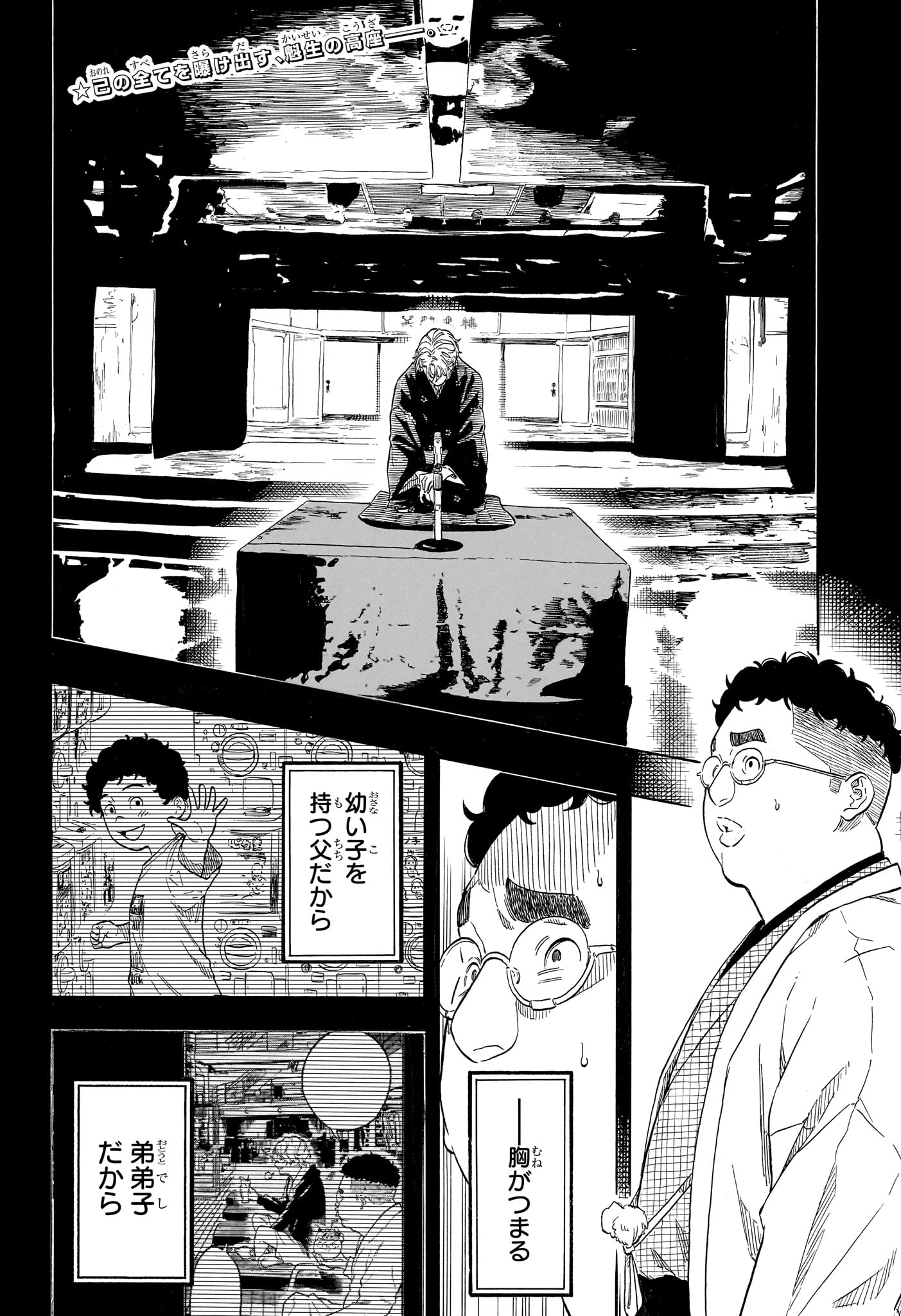 あかね噺 第213話 - Page 2