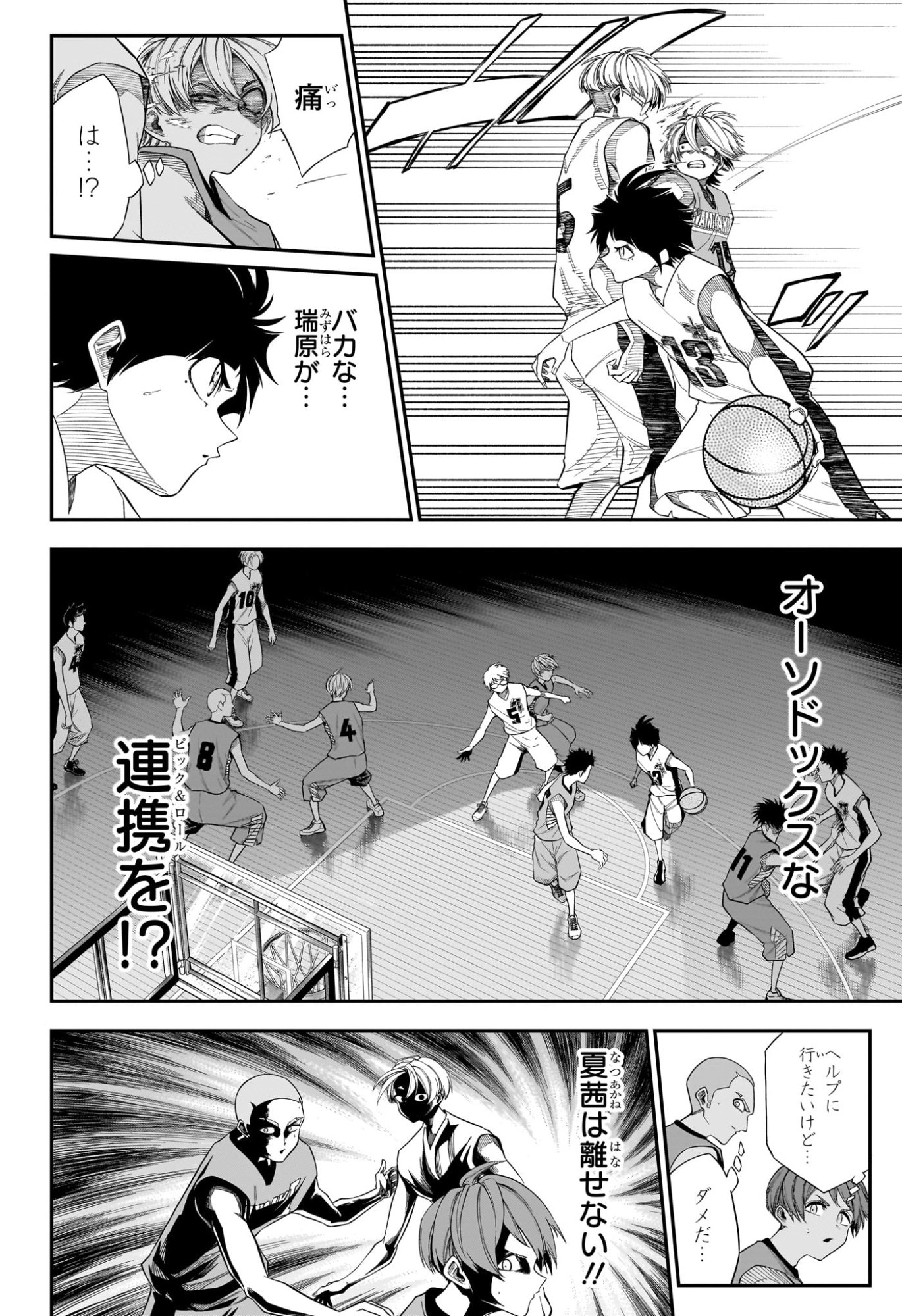 夏と蛍籠 第12話 - Page 16