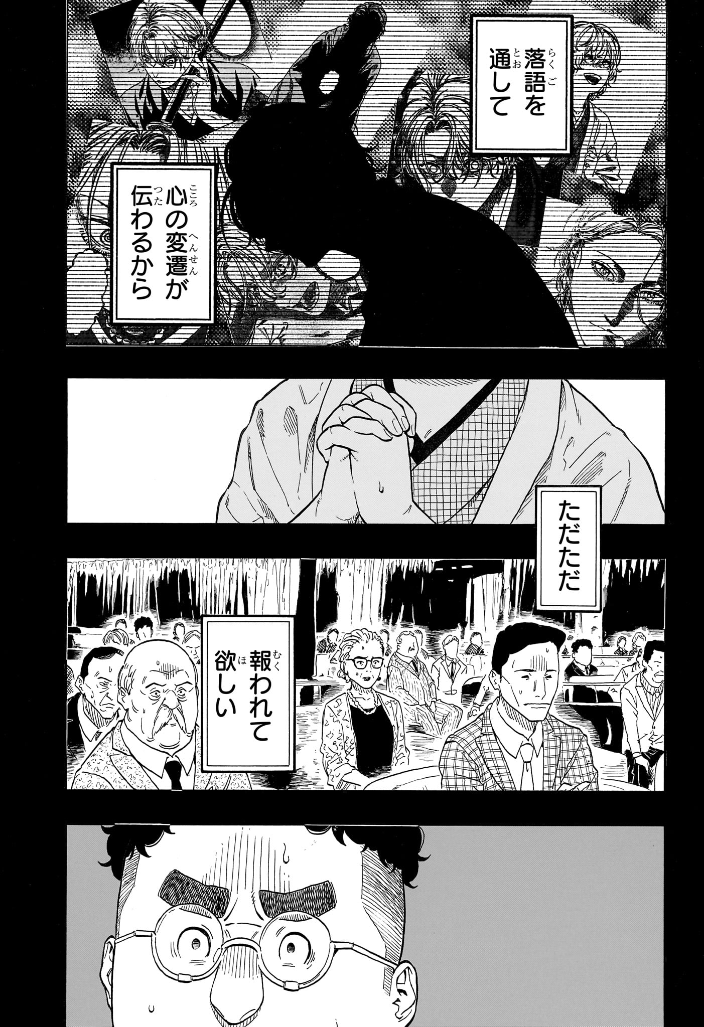 あかね噺 第213話 - Page 3