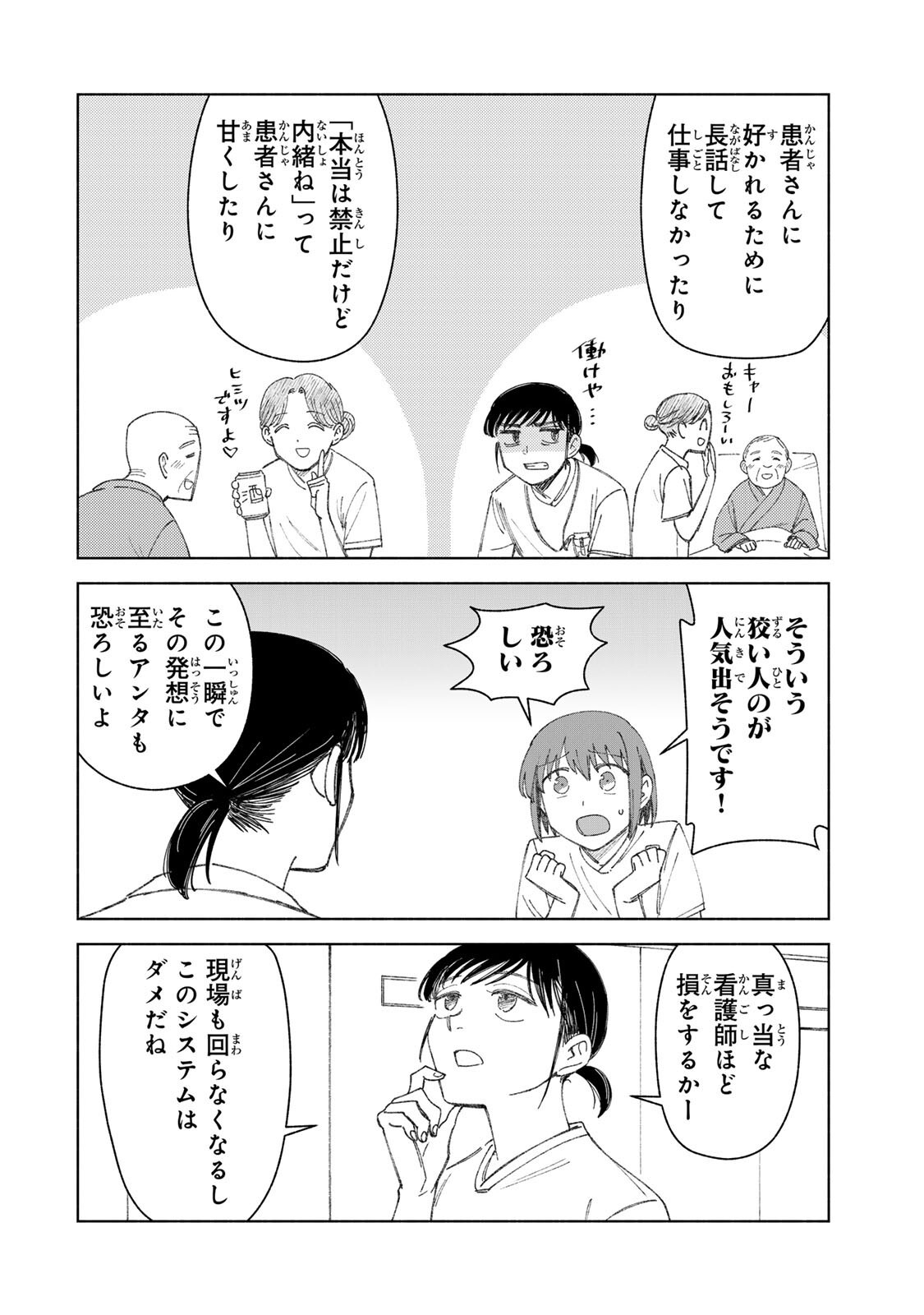 ナースの取扱説明書(トリセツ) 第21話 - Page 12