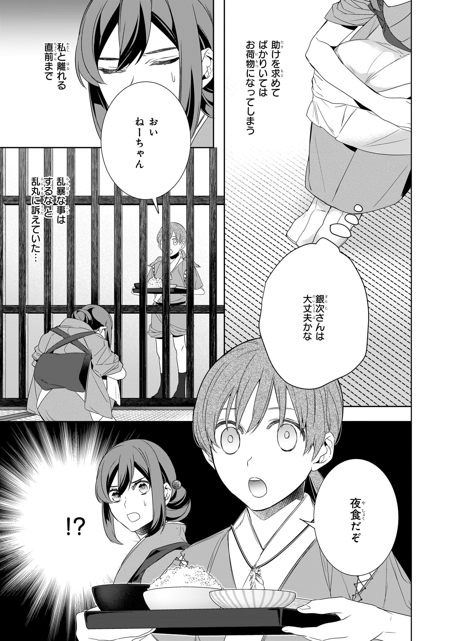 かくりよの宿飯 あやかしお宿に嫁入りします。 冬葉つがる 第57話 - Page 9