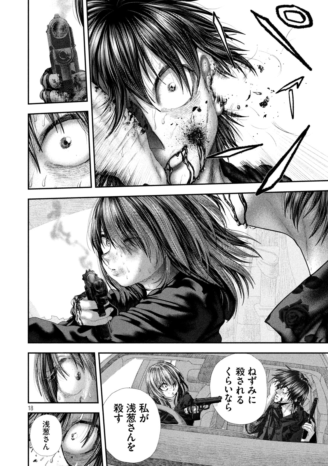 ねずみの初恋 第111話 - Page 18